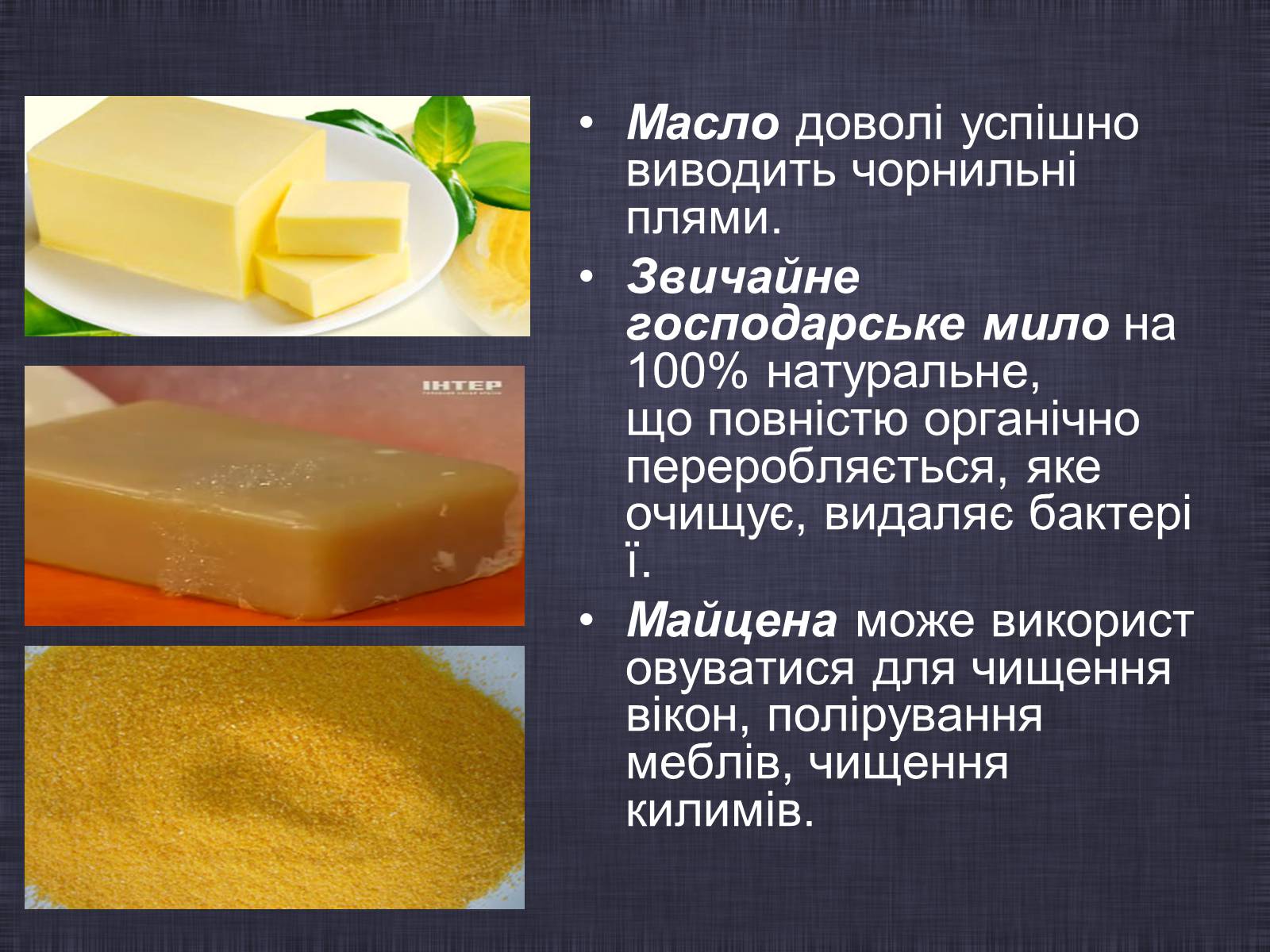 Презентація на тему «Побутові хімікати» (варіант 2) - Слайд #11 Презентація на тему «Побутові хімікати» (варіант 2) - Слайд #11