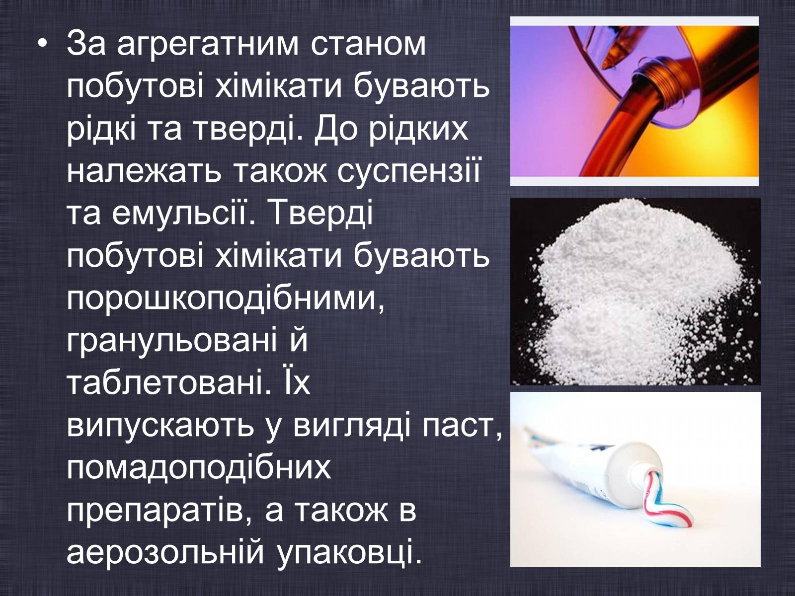 Презентація на тему «Побутові хімікати» (варіант 2) - Слайд #3 Презентація на тему «Побутові хімікати» (варіант 2) - Слайд #3