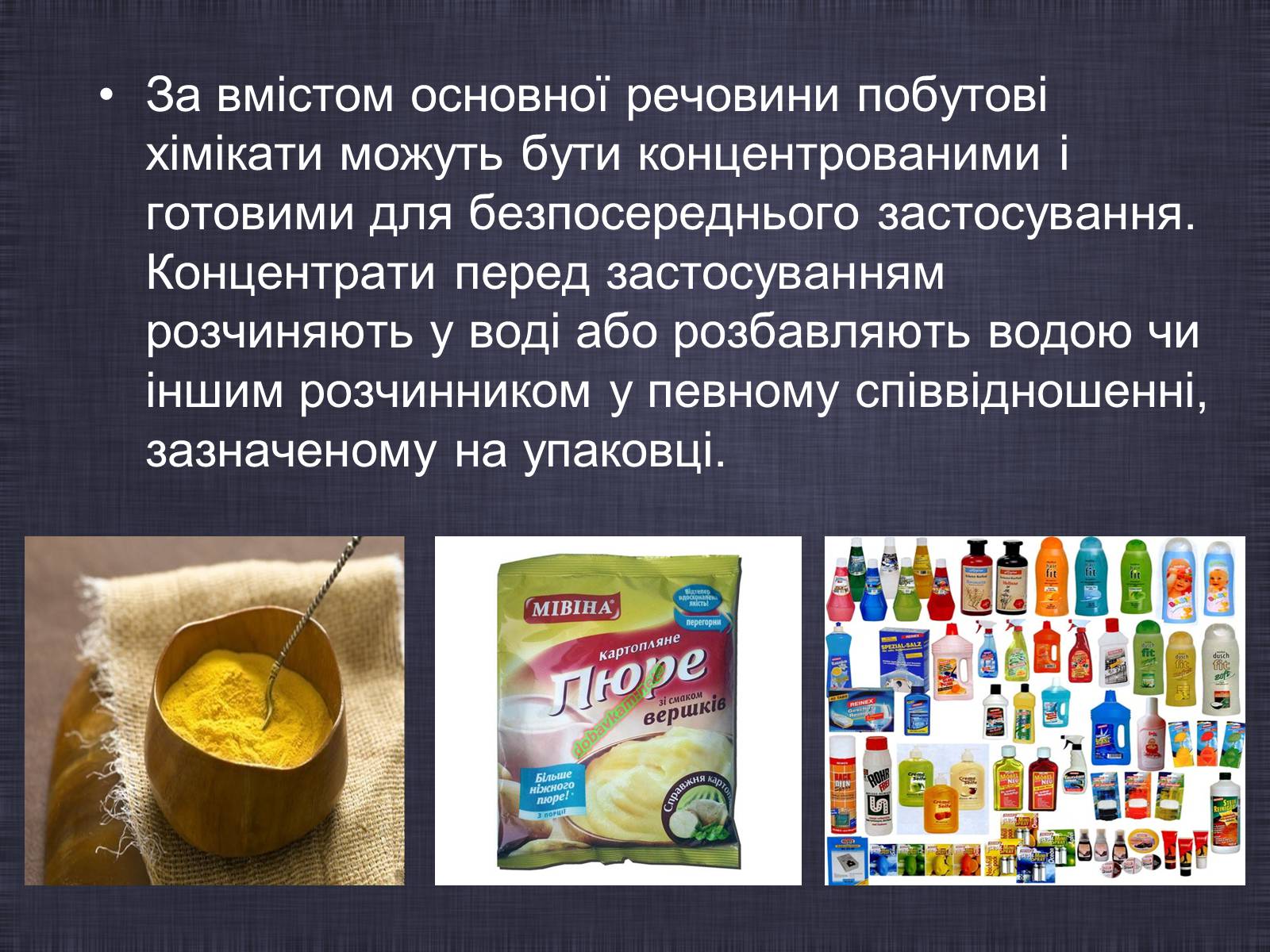 Презентація на тему «Побутові хімікати» (варіант 2) - Слайд #4 Презентація на тему «Побутові хімікати» (варіант 2) - Слайд #4