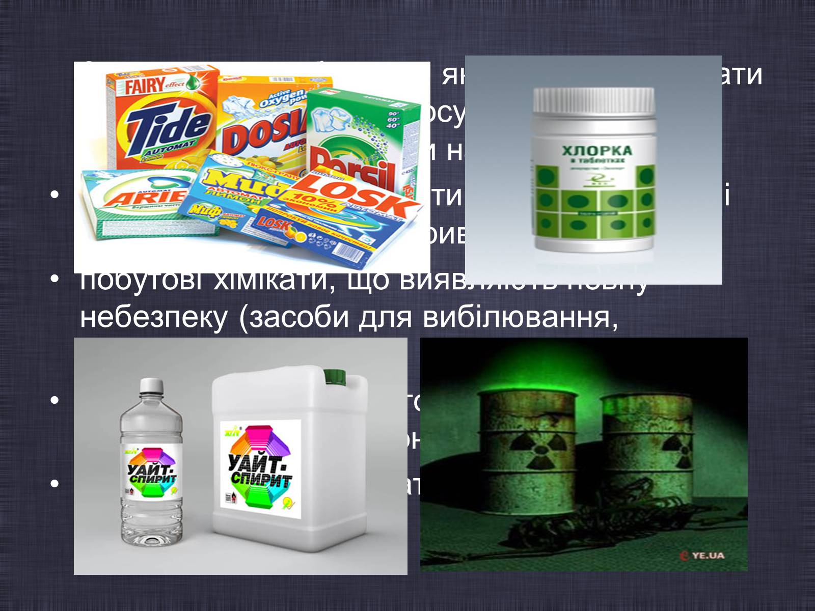 Презентація на тему «Побутові хімікати» (варіант 2) - Слайд #5 Презентація на тему «Побутові хімікати» (варіант 2) - Слайд #5
