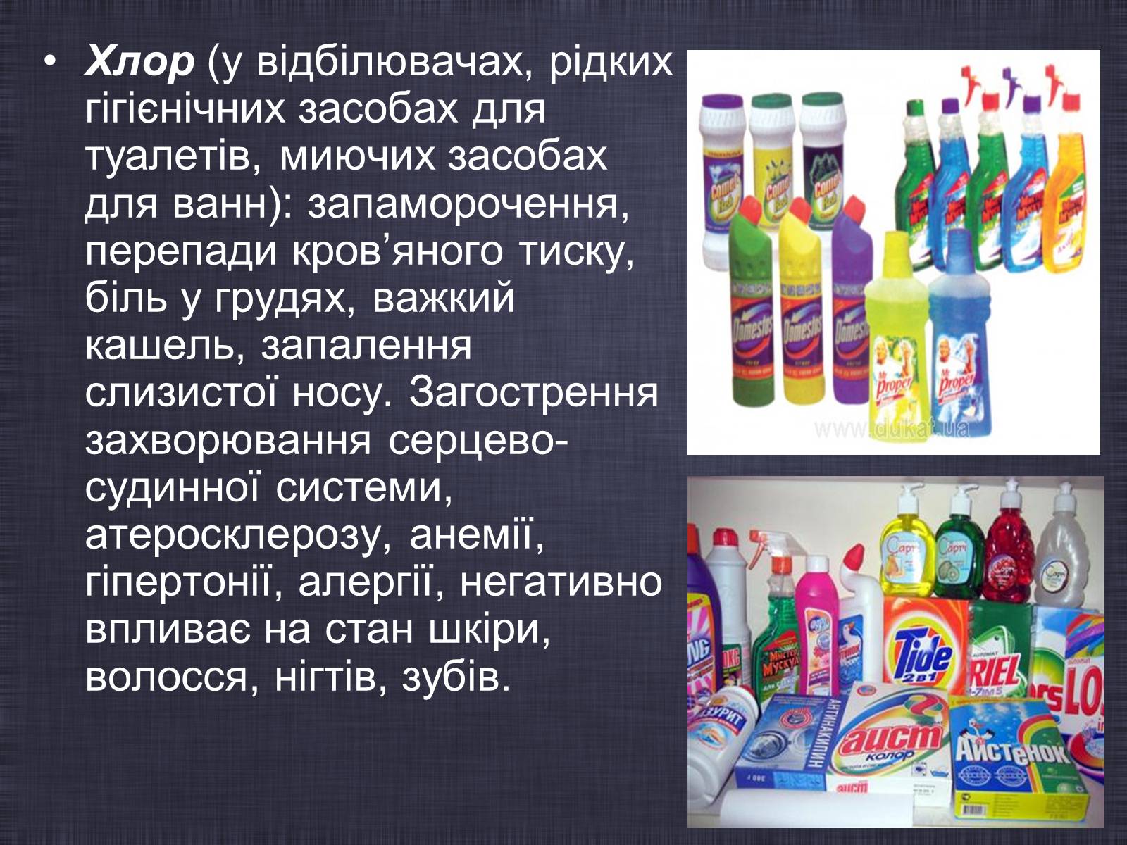 Презентація на тему «Побутові хімікати» (варіант 2) - Слайд #7 Презентація на тему «Побутові хімікати» (варіант 2) - Слайд #7