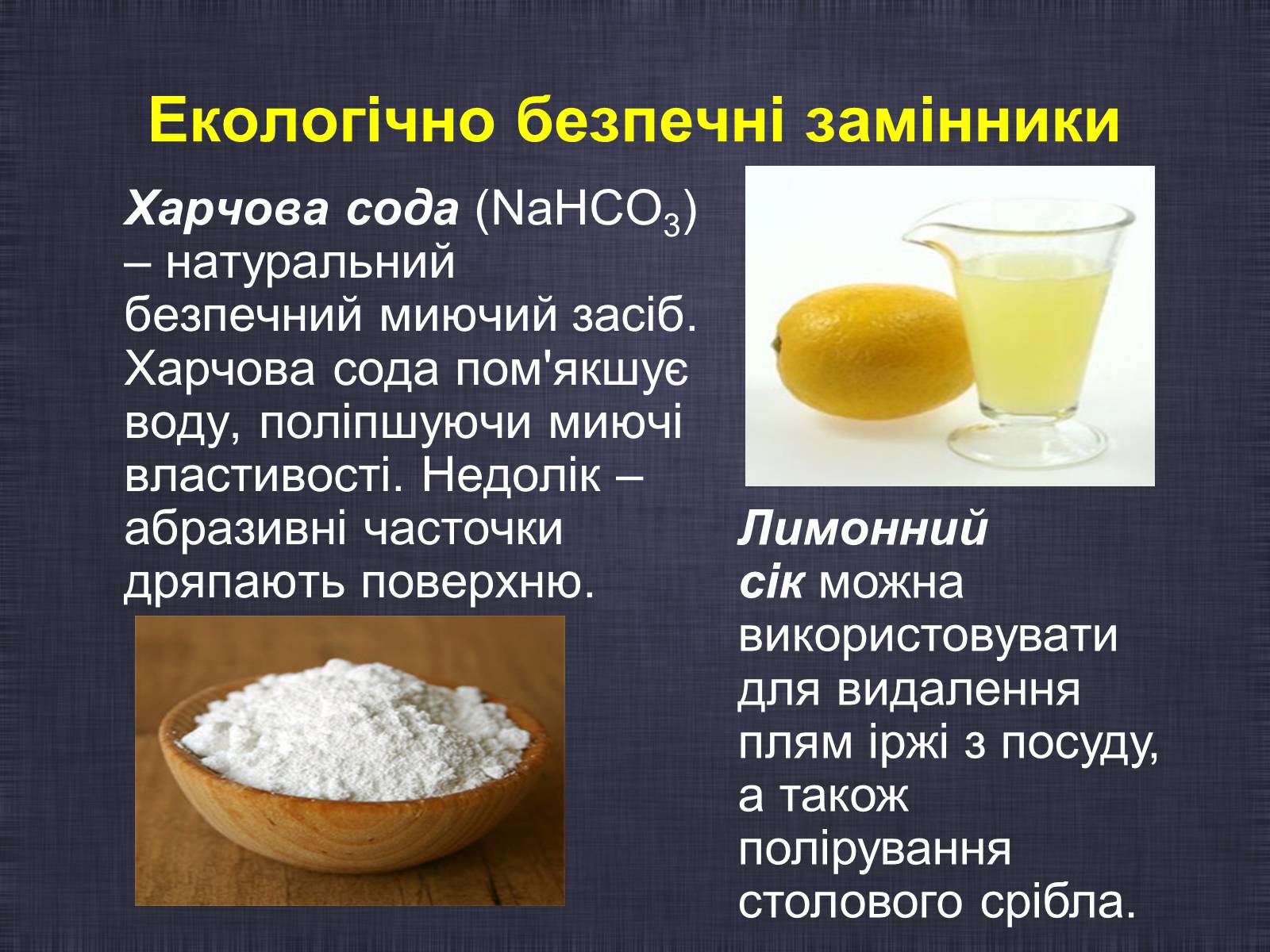 Презентація на тему «Побутові хімікати» (варіант 2) - Слайд #9 Презентація на тему «Побутові хімікати» (варіант 2) - Слайд #9