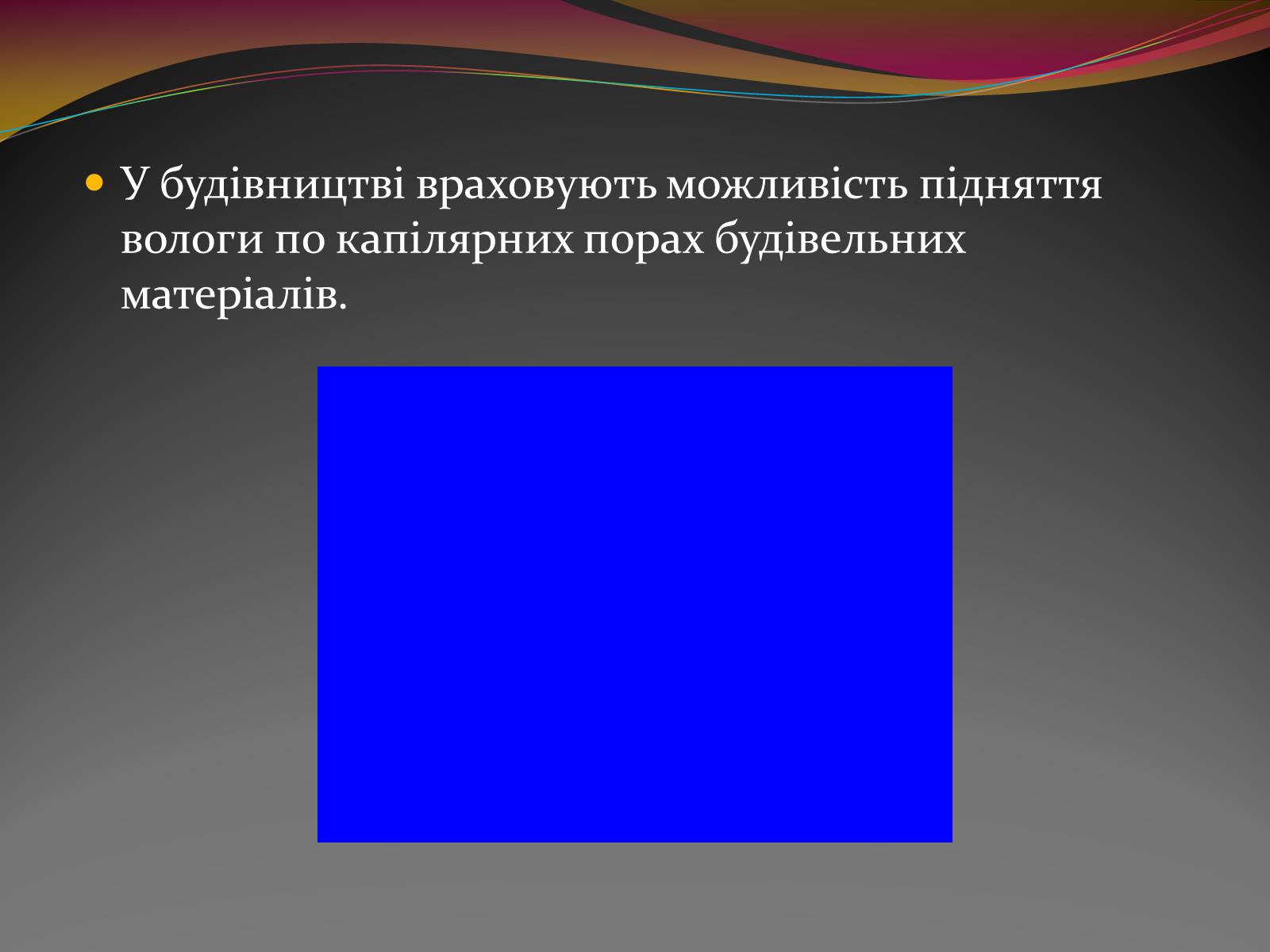 Презентація на тему «Вода — найбільш незвичайна речовина в світі» - Слайд #10 Презентація на тему «Вода — найбільш незвичайна речовина в світі» - Слайд #10