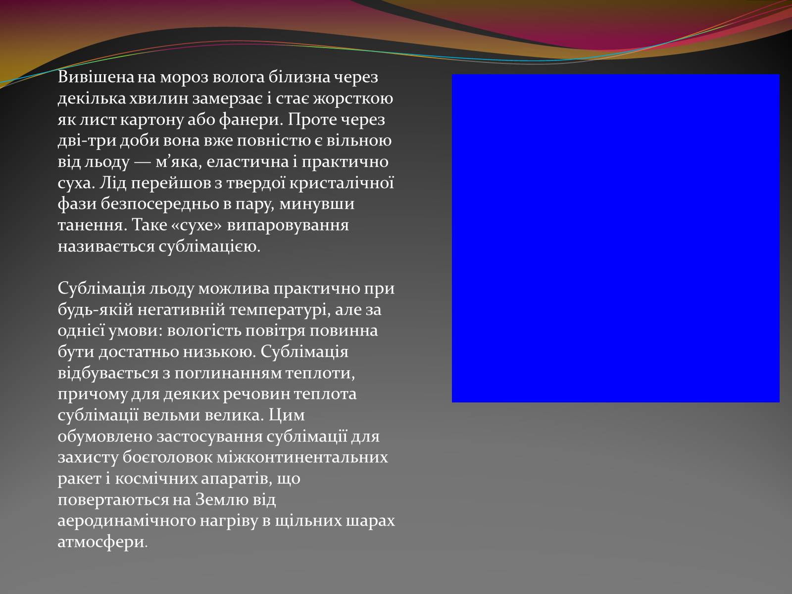 Презентація на тему «Вода — найбільш незвичайна речовина в світі» - Слайд #16 Презентація на тему «Вода — найбільш незвичайна речовина в світі» - Слайд #16