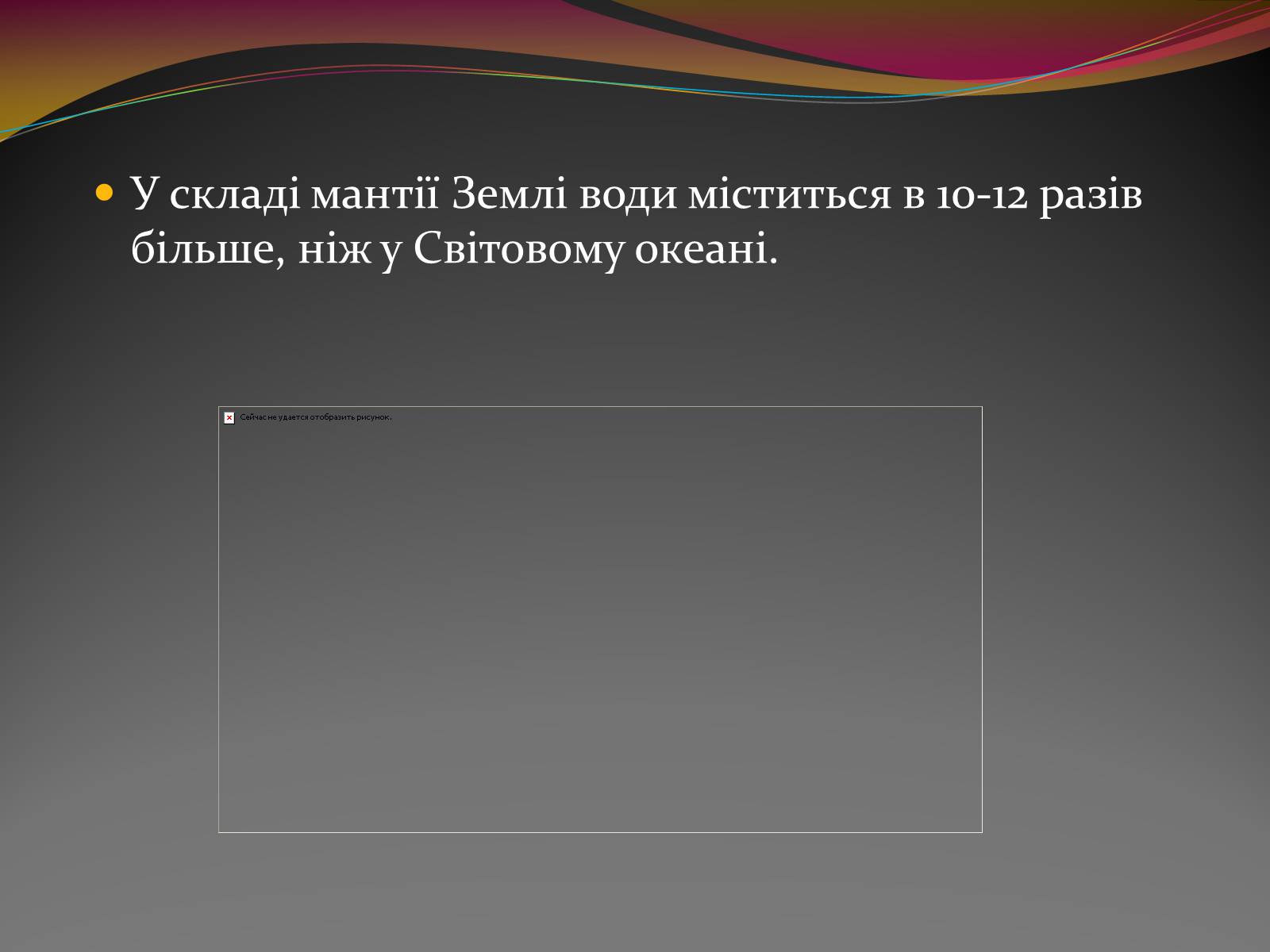 Презентація на тему «Вода — найбільш незвичайна речовина в світі» - Слайд #19 Презентація на тему «Вода — найбільш незвичайна речовина в світі» - Слайд #19