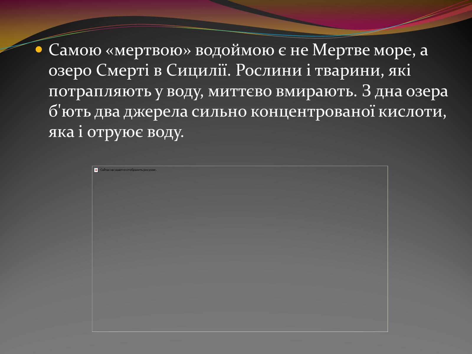 Презентація на тему «Вода — найбільш незвичайна речовина в світі» - Слайд #24 Презентація на тему «Вода — найбільш незвичайна речовина в світі» - Слайд #24