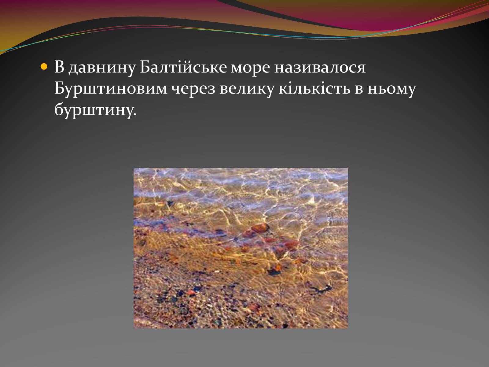 Презентація на тему «Вода — найбільш незвичайна речовина в світі» - Слайд #29 Презентація на тему «Вода — найбільш незвичайна речовина в світі» - Слайд #29