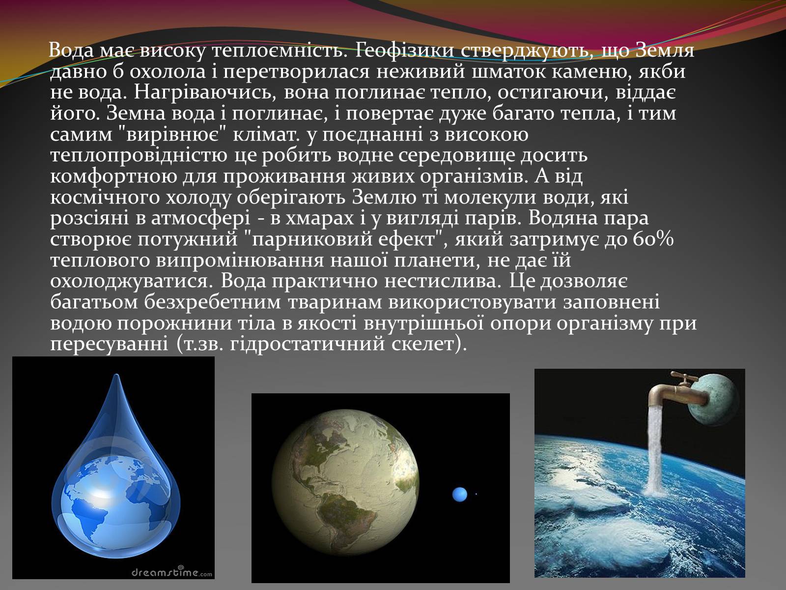 Презентація на тему «Вода — найбільш незвичайна речовина в світі» - Слайд #3 Презентація на тему «Вода — найбільш незвичайна речовина в світі» - Слайд #3