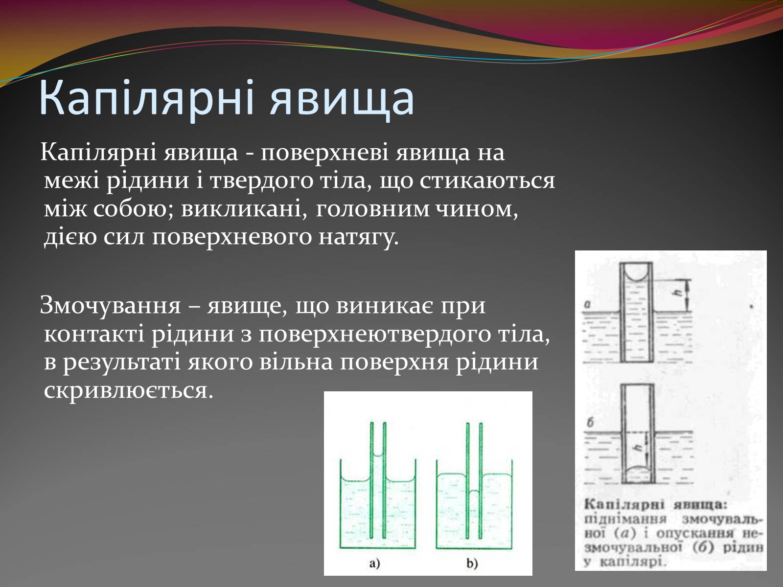 Презентація на тему «Вода — найбільш незвичайна речовина в світі» - Слайд #8 Презентація на тему «Вода — найбільш незвичайна речовина в світі» - Слайд #8