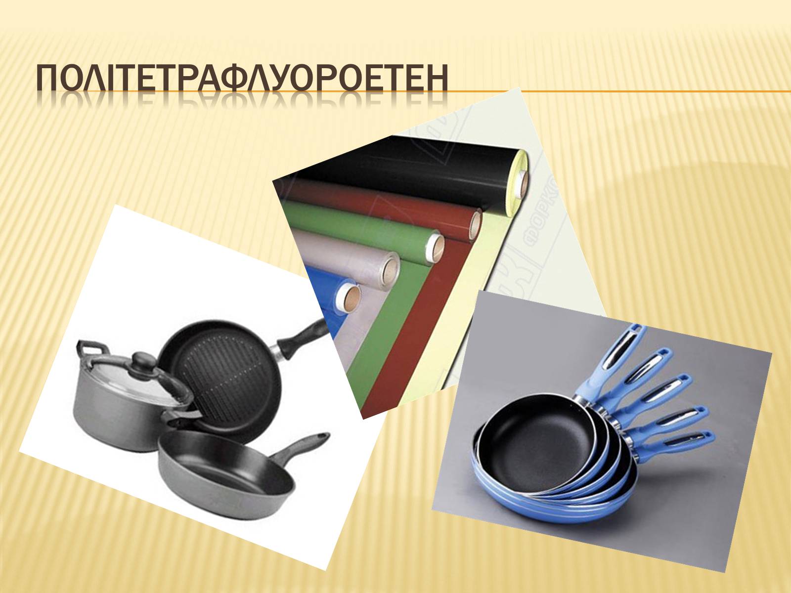 Презентація на тему «Пластмаси» (варіант 8) - Слайд #12 Презентація на тему «Пластмаси» (варіант 8) - Слайд #12