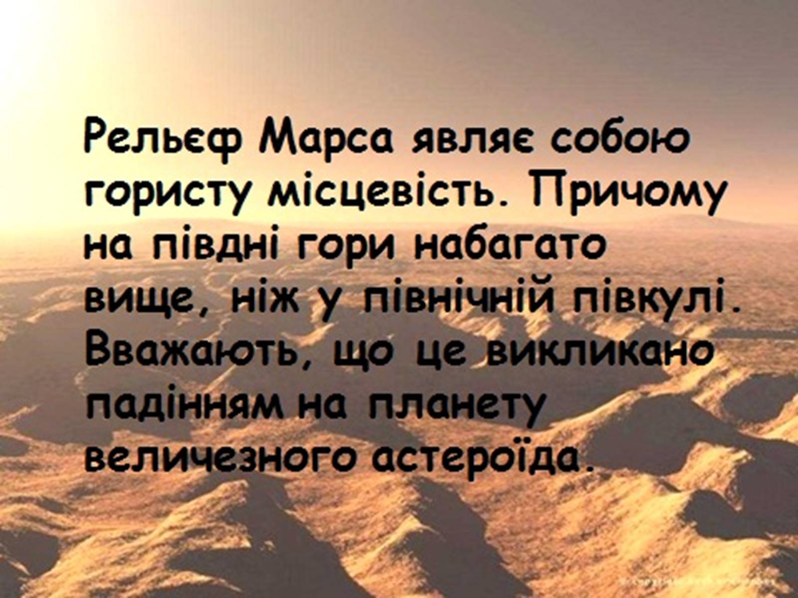 Презентація на тему «Марс» (варіант 2) - Слайд #6
