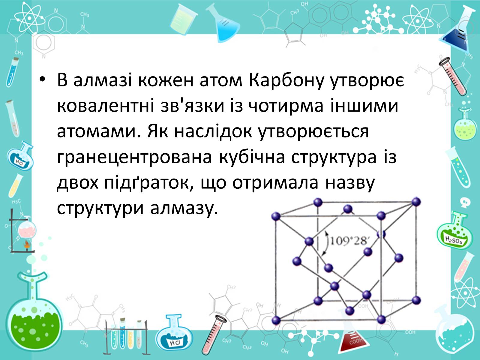 Презентація на тему «Алотропні видозміни Карбона та їх застосування» - Слайд #5 Презентація на тему «Алотропні видозміни Карбона та їх застосування» - Слайд #5