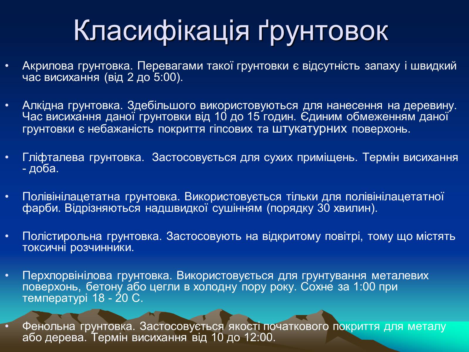 Презентація на тему «Хімія для ремонту» - Слайд #10 Презентація на тему «Хімія для ремонту» - Слайд #10