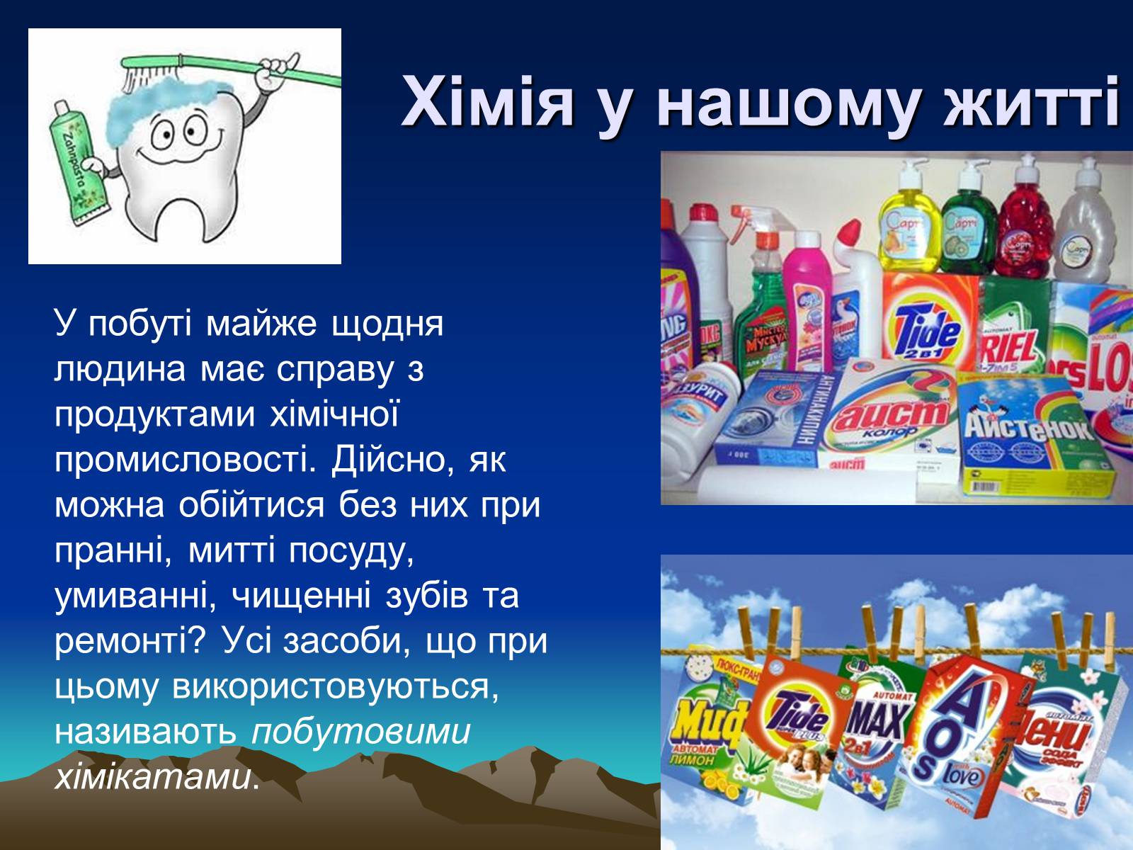Презентація на тему «Хімія для ремонту» - Слайд #2 Презентація на тему «Хімія для ремонту» - Слайд #2