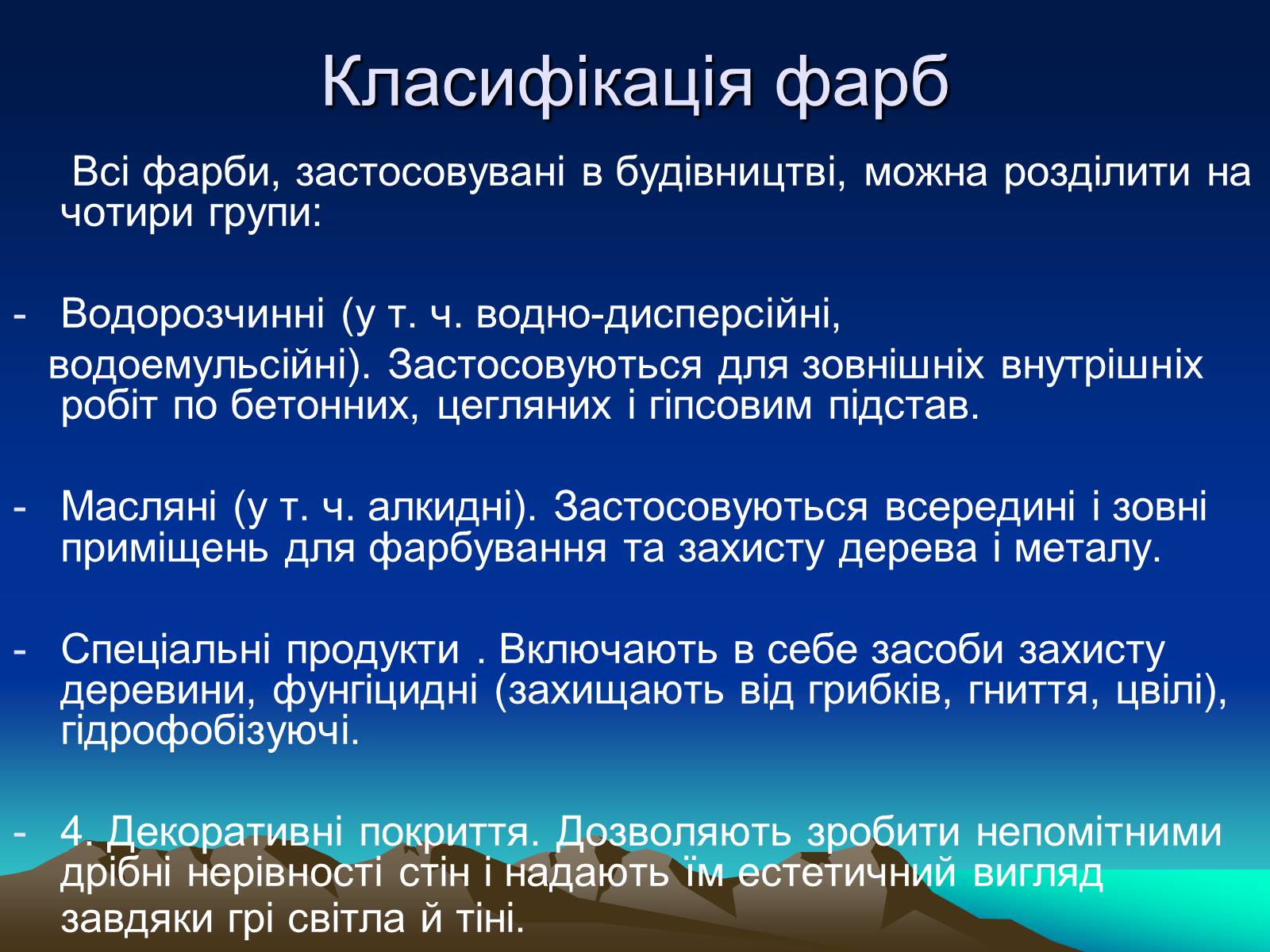 Презентація на тему «Хімія для ремонту» - Слайд #4 Презентація на тему «Хімія для ремонту» - Слайд #4