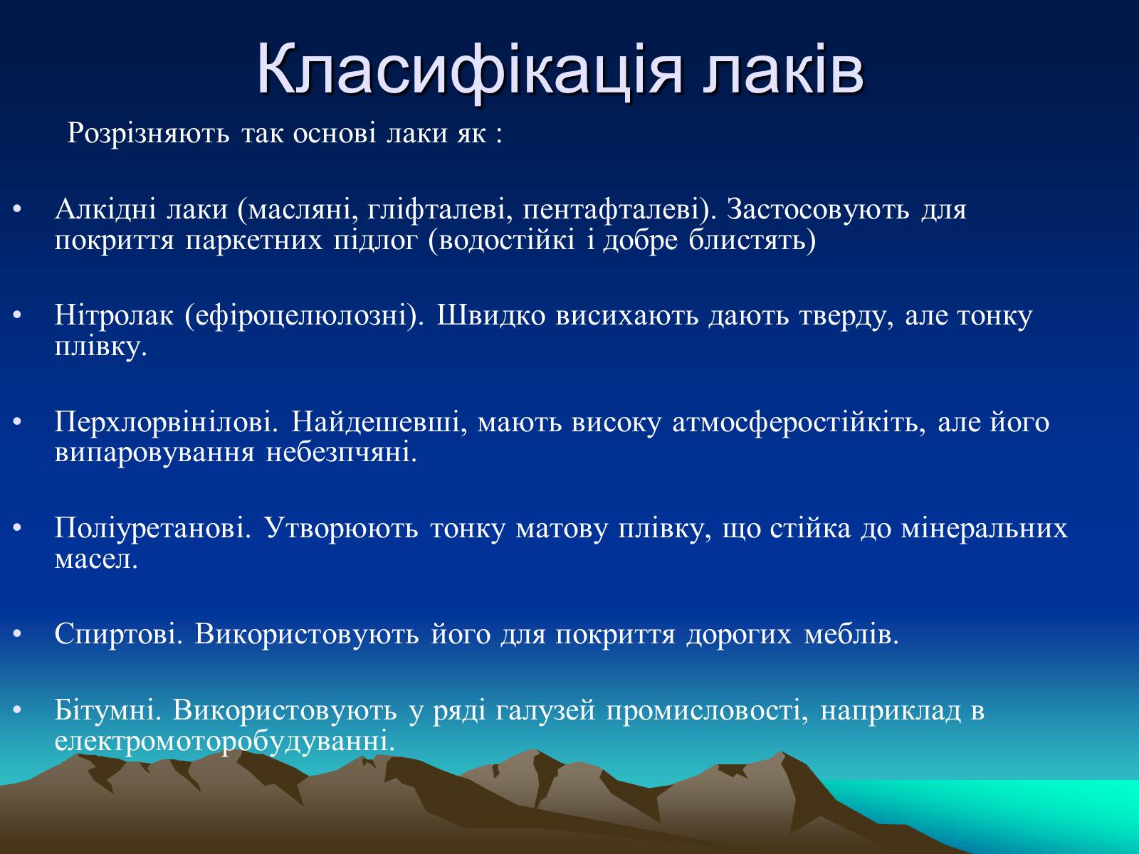 Презентація на тему «Хімія для ремонту» - Слайд #6 Презентація на тему «Хімія для ремонту» - Слайд #6