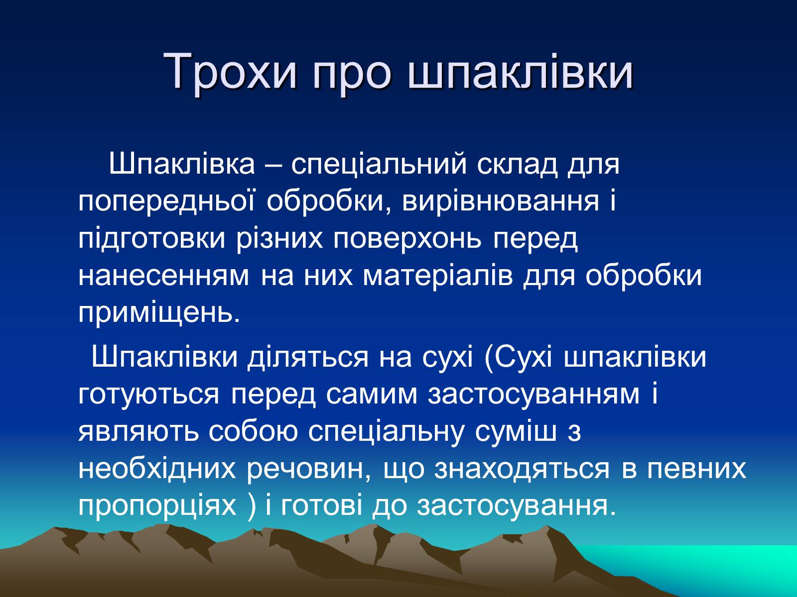 Презентація на тему «Хімія для ремонту» - Слайд #8 Презентація на тему «Хімія для ремонту» - Слайд #8