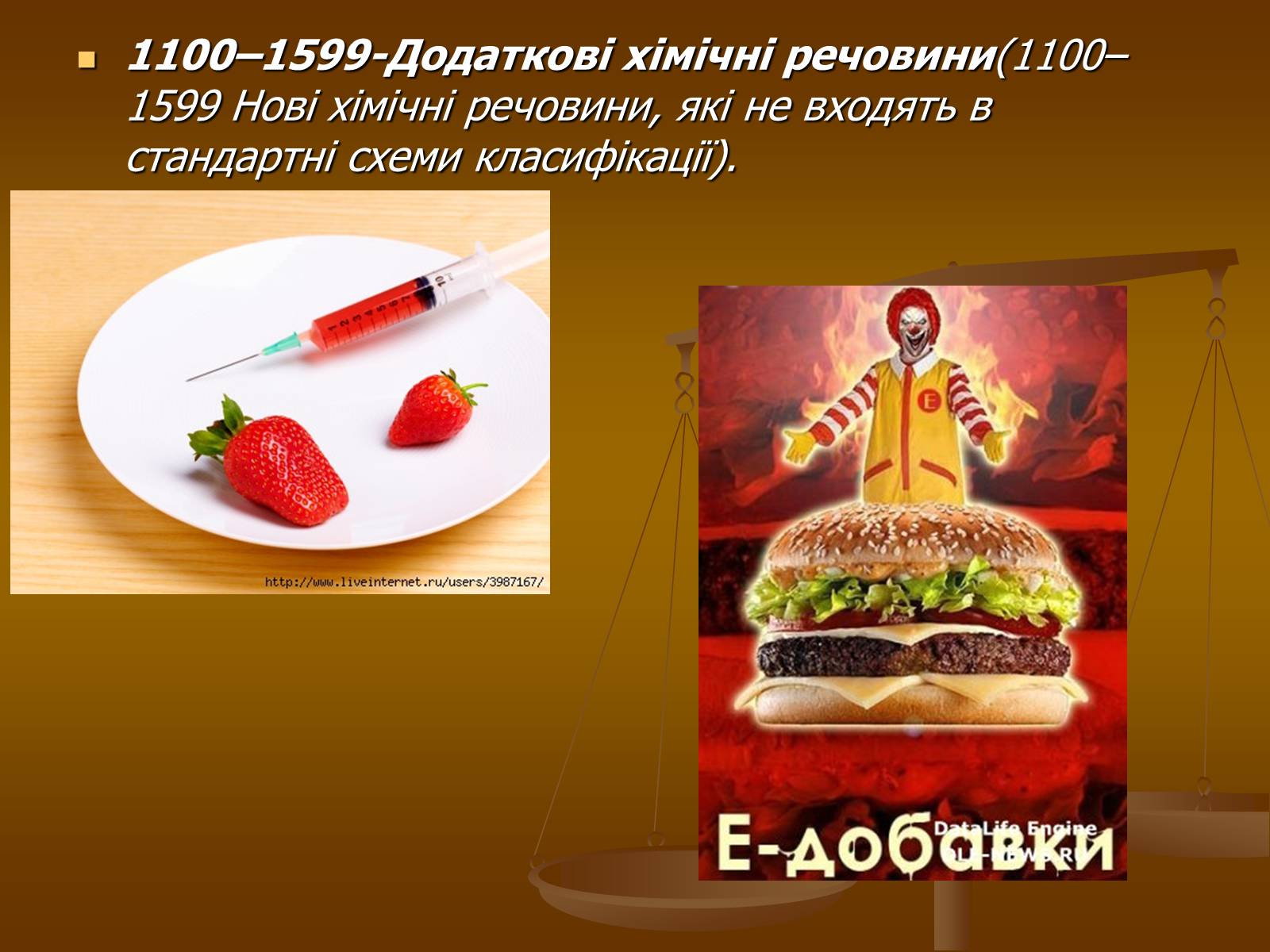 Презентація на тему «Харчові добавки» (варіант 9) - Слайд #15 Презентація на тему «Харчові добавки» (варіант 9) - Слайд #15