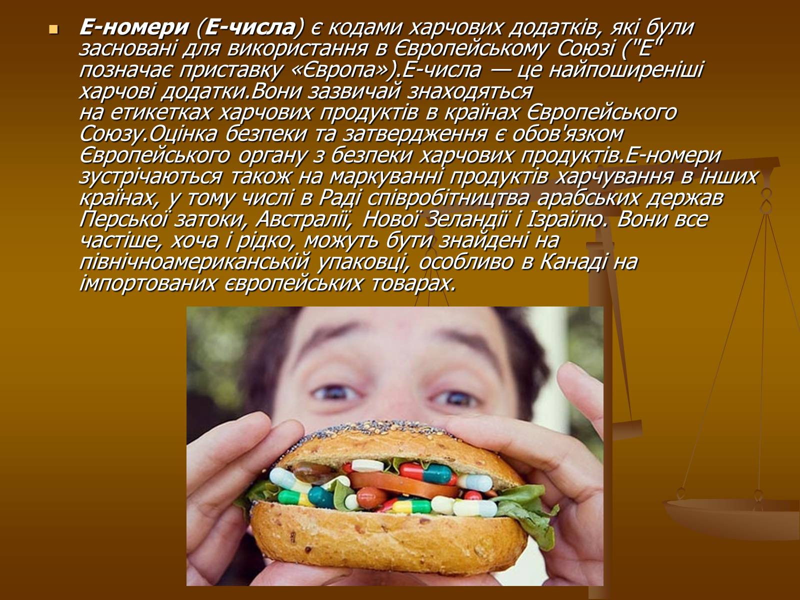 Презентація на тему «Харчові добавки» (варіант 9) - Слайд #2 Презентація на тему «Харчові добавки» (варіант 9) - Слайд #2