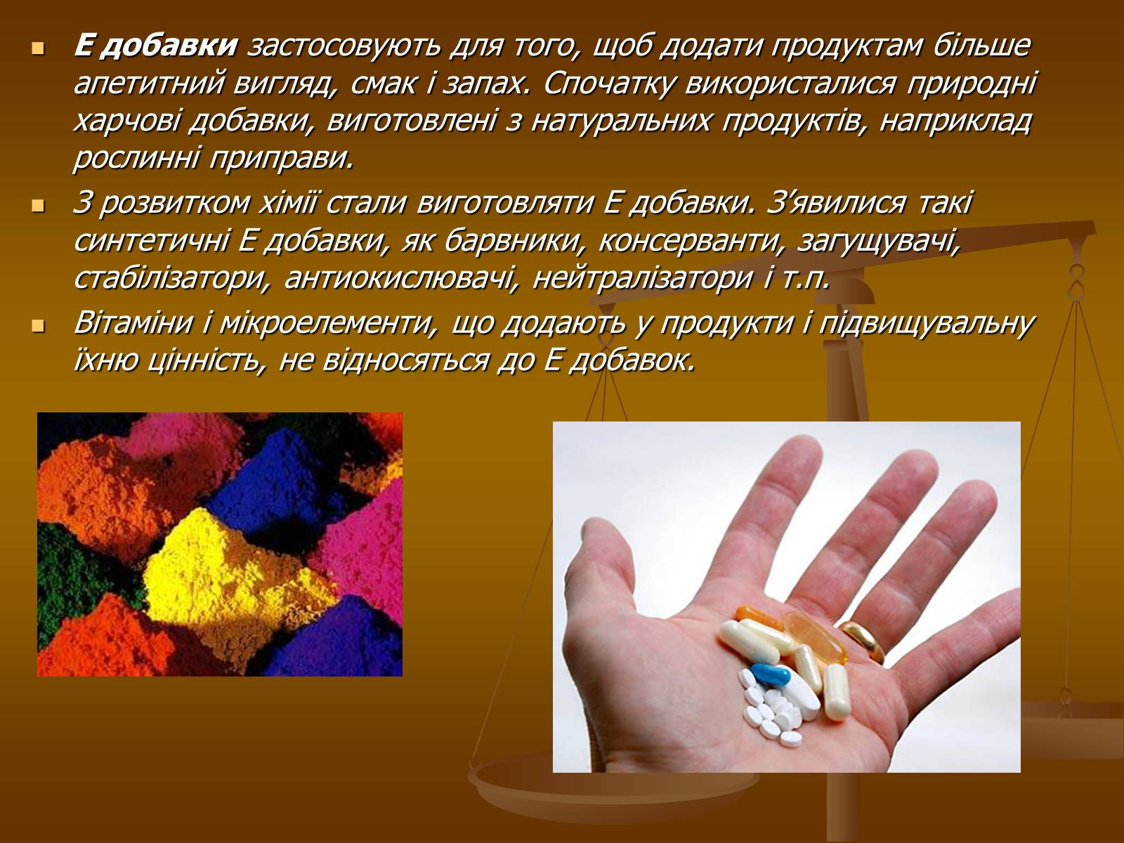 Презентація на тему «Харчові добавки» (варіант 9) - Слайд #3 Презентація на тему «Харчові добавки» (варіант 9) - Слайд #3