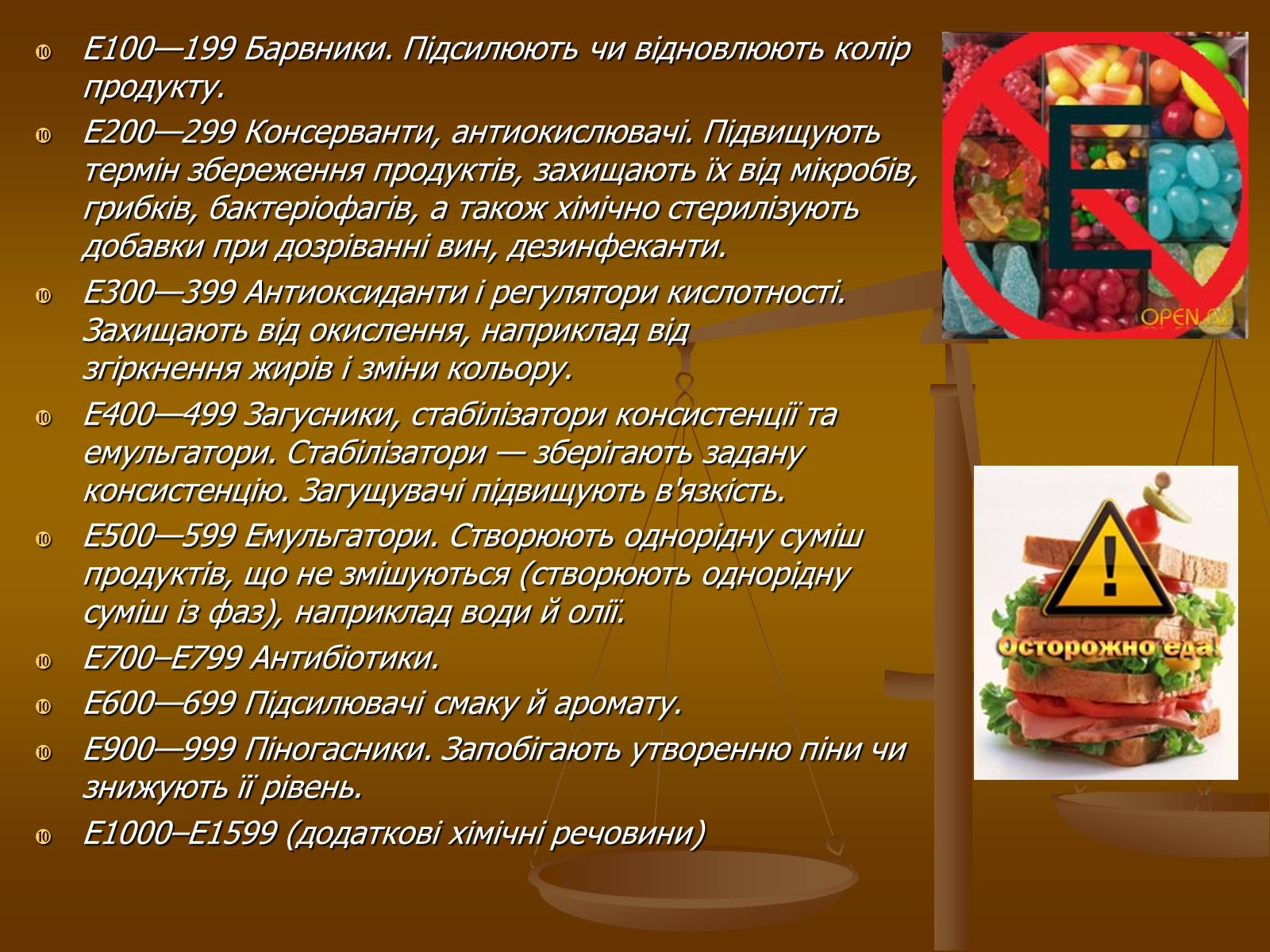 Презентація на тему «Харчові добавки» (варіант 9) - Слайд #5 Презентація на тему «Харчові добавки» (варіант 9) - Слайд #5
