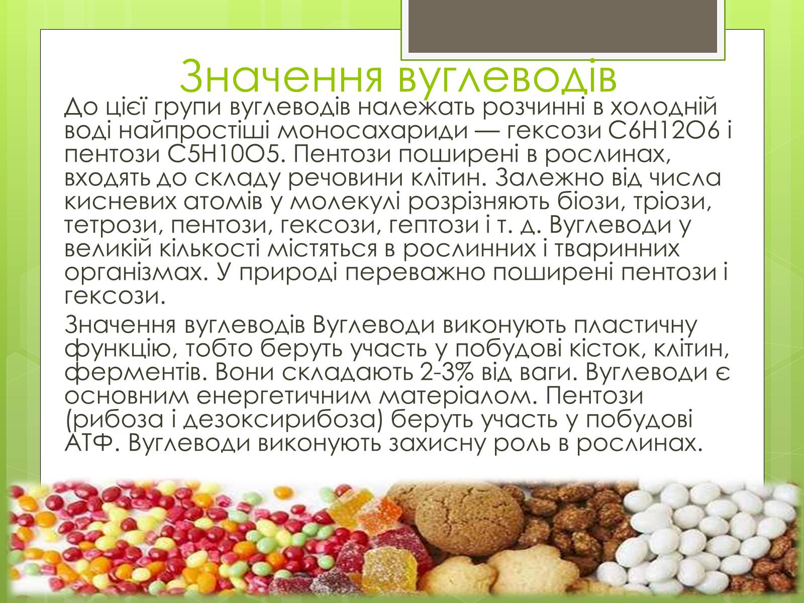 Презентація на тему «Органічні сполуки» (варіант 3) - Слайд #10 Презентація на тему «Органічні сполуки» (варіант 3) - Слайд #10