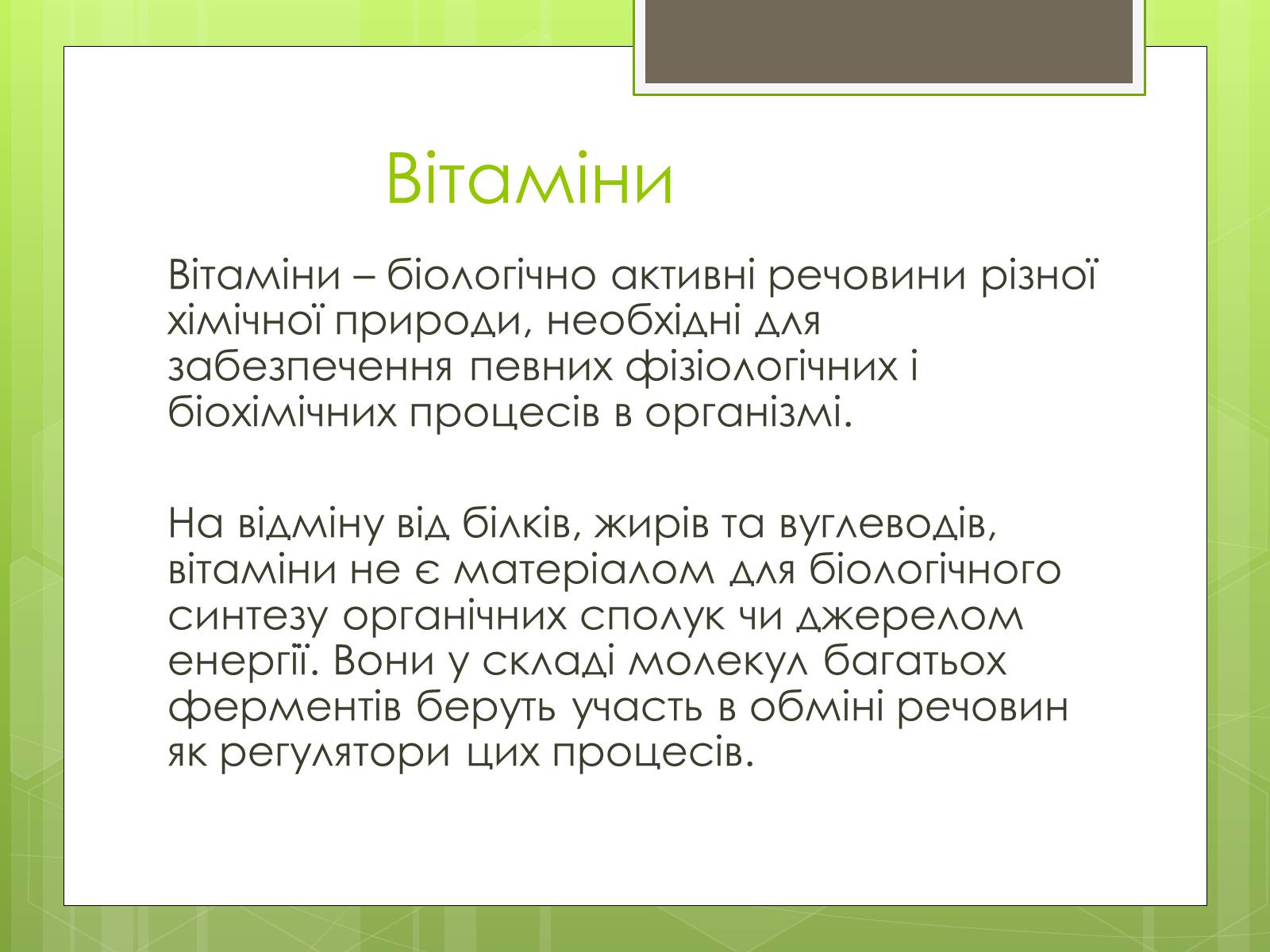 Презентація на тему «Органічні сполуки» (варіант 3) - Слайд #11 Презентація на тему «Органічні сполуки» (варіант 3) - Слайд #11