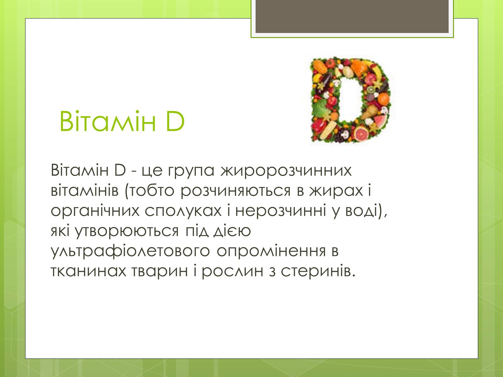 Презентація на тему «Органічні сполуки» (варіант 3) - Слайд #16 Презентація на тему «Органічні сполуки» (варіант 3) - Слайд #16