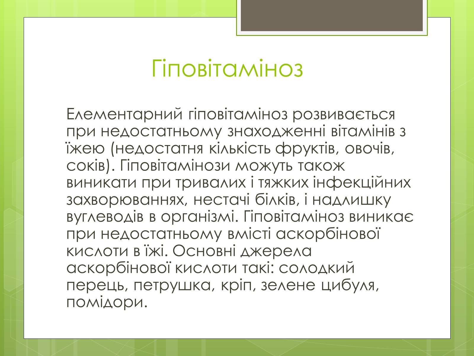 Презентація на тему «Органічні сполуки» (варіант 3) - Слайд #18 Презентація на тему «Органічні сполуки» (варіант 3) - Слайд #18