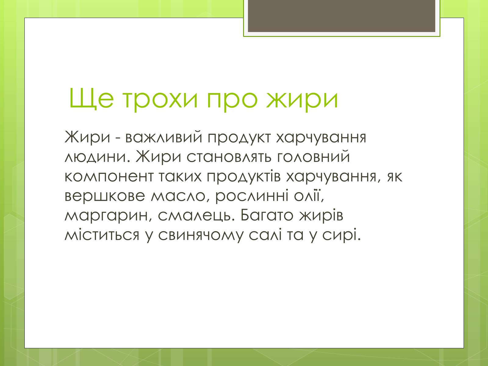 Презентація на тему «Органічні сполуки» (варіант 3) - Слайд #6 Презентація на тему «Органічні сполуки» (варіант 3) - Слайд #6