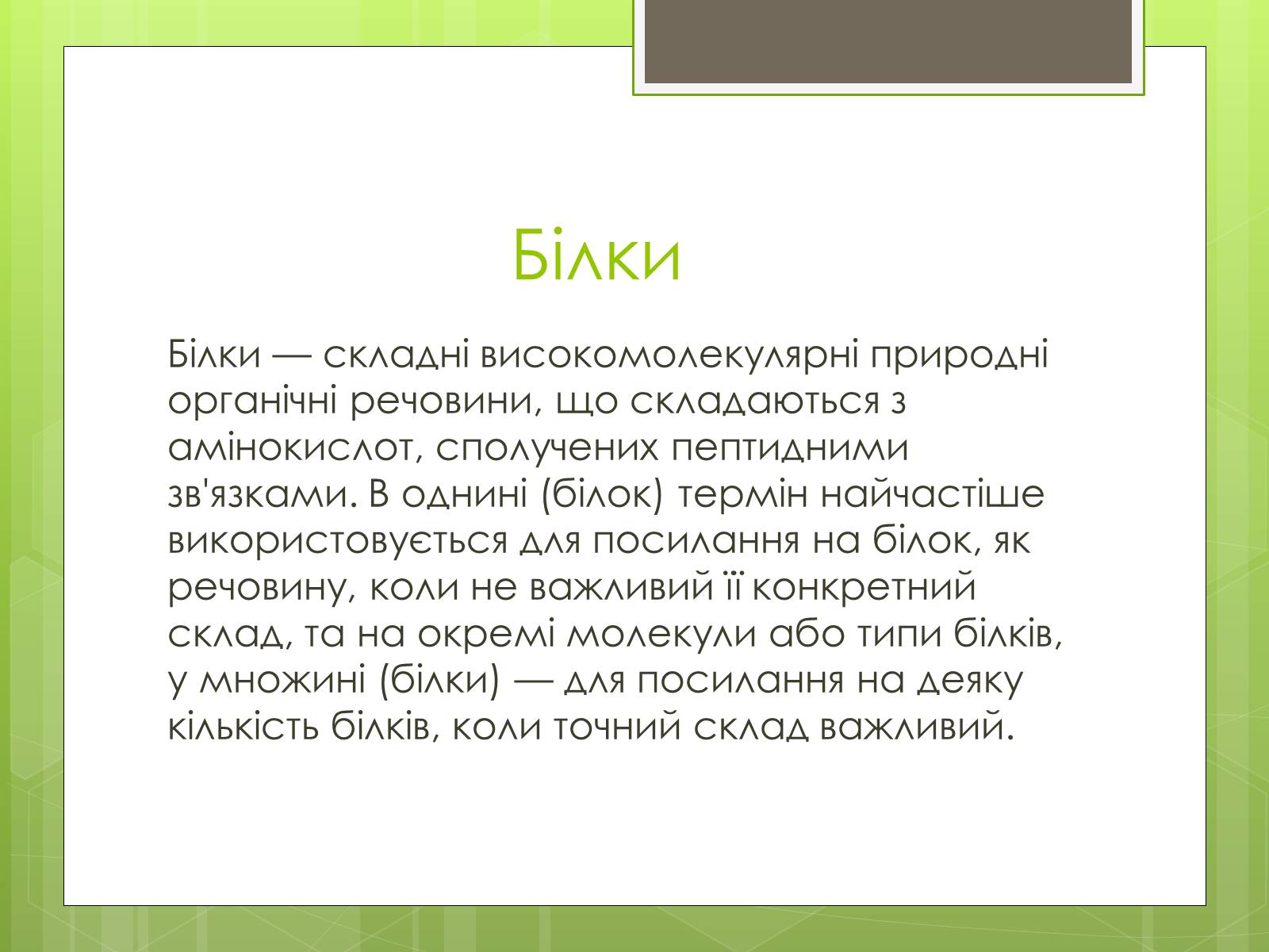 Презентація на тему «Органічні сполуки» (варіант 3) - Слайд #7 Презентація на тему «Органічні сполуки» (варіант 3) - Слайд #7