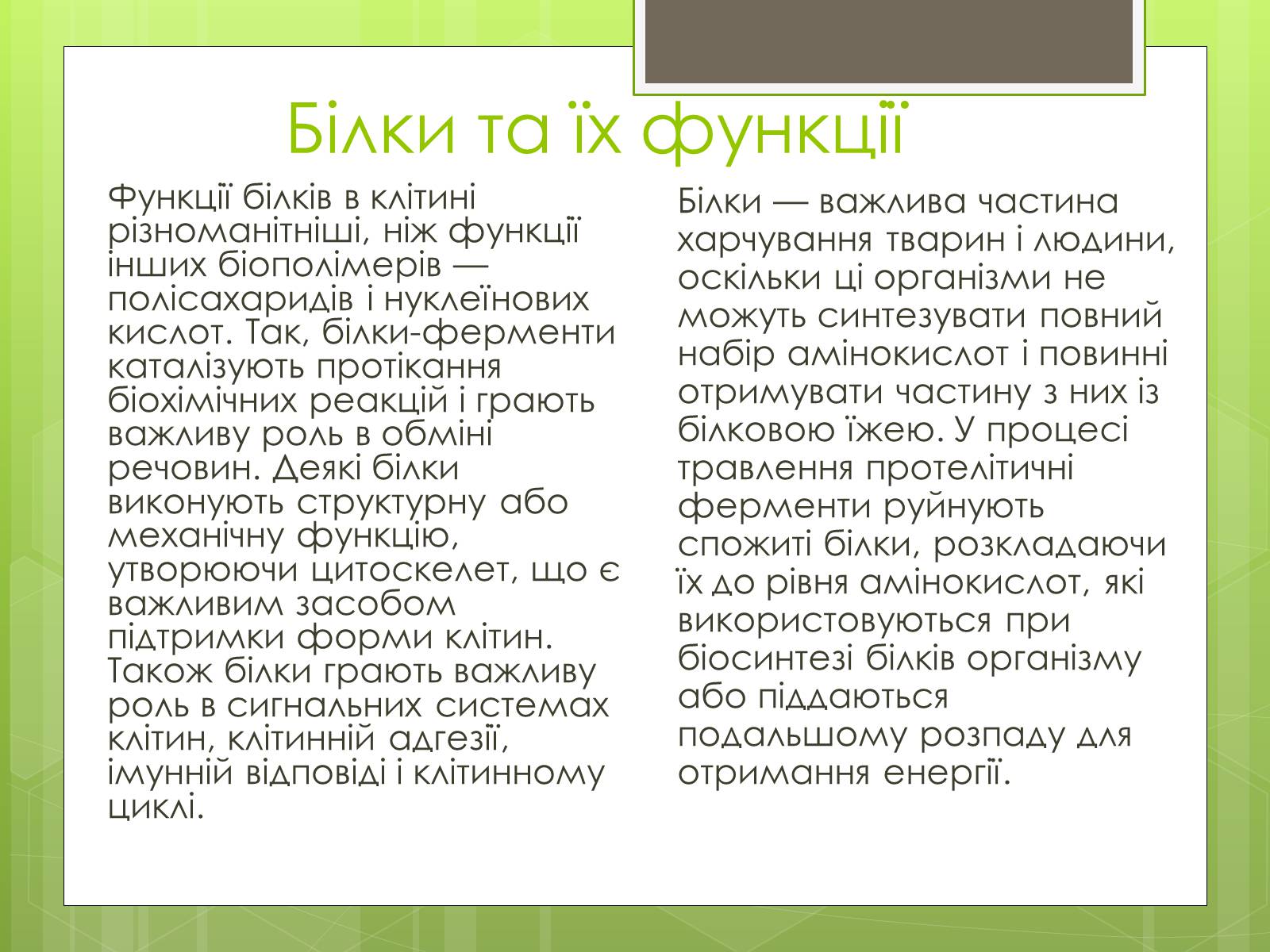 Презентація на тему «Органічні сполуки» (варіант 3) - Слайд #8 Презентація на тему «Органічні сполуки» (варіант 3) - Слайд #8