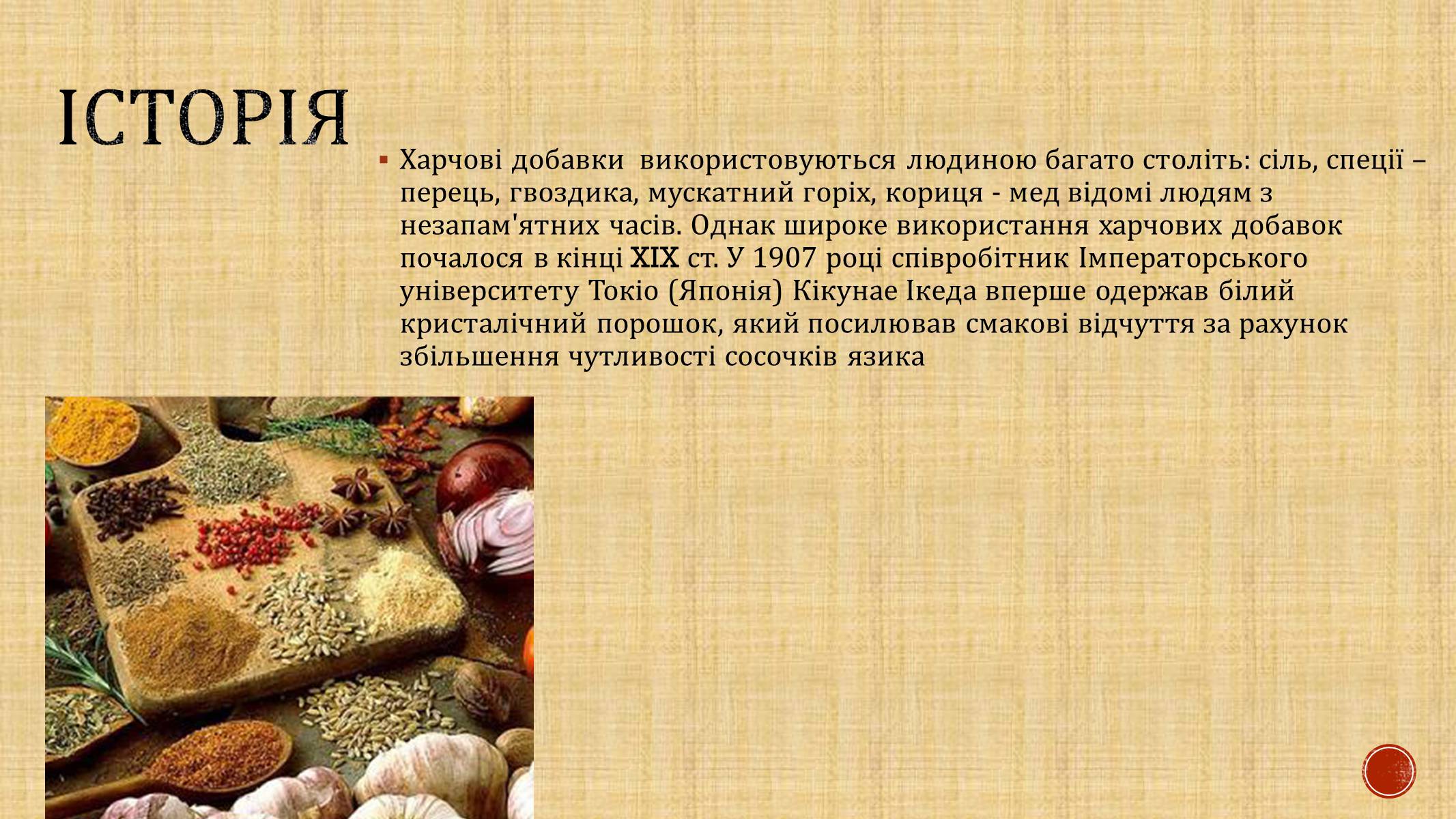 Презентація на тему «Харчові добавки» (варіант 8) - Слайд #3 Презентація на тему «Харчові добавки» (варіант 8) - Слайд #3