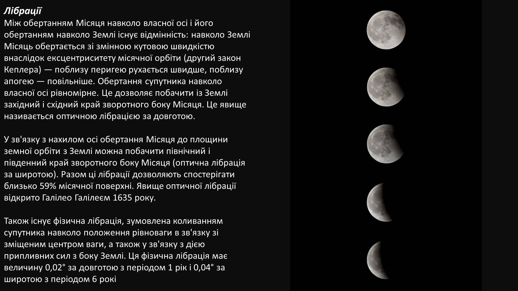 Презентація на тему «Земля і Місяць» (варіант 4) - Слайд #18 Презентація на тему «Земля і Місяць» (варіант 4) - Слайд #18