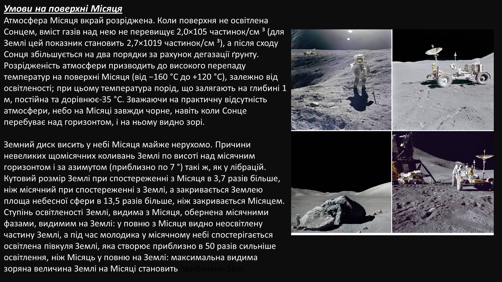 Презентація на тему «Земля і Місяць» (варіант 4) - Слайд #19 Презентація на тему «Земля і Місяць» (варіант 4) - Слайд #19