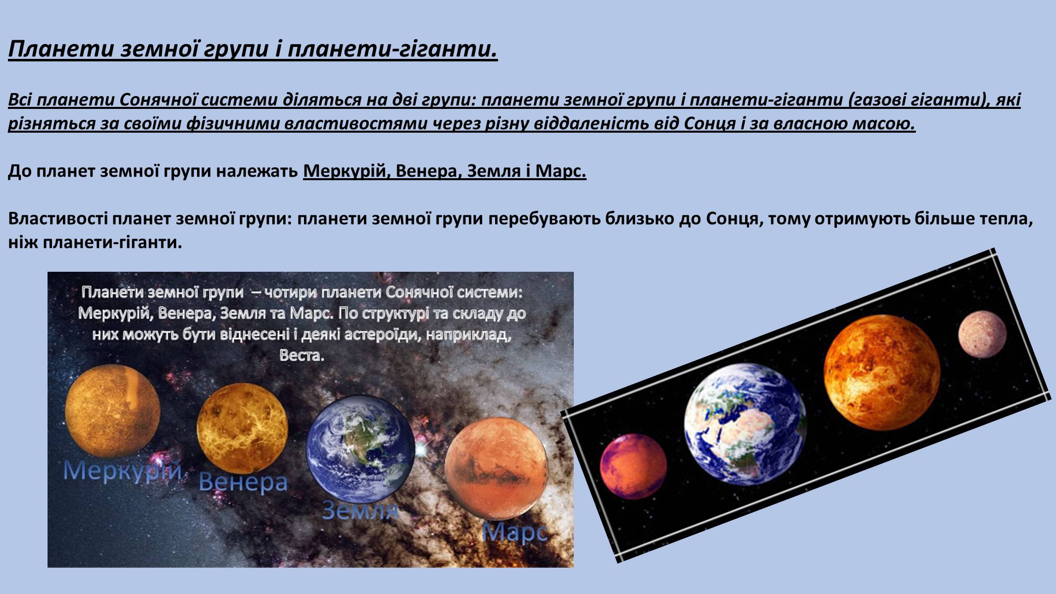 Презентація на тему «Земля і Місяць» (варіант 4) - Слайд #2 Презентація на тему «Земля і Місяць» (варіант 4) - Слайд #2