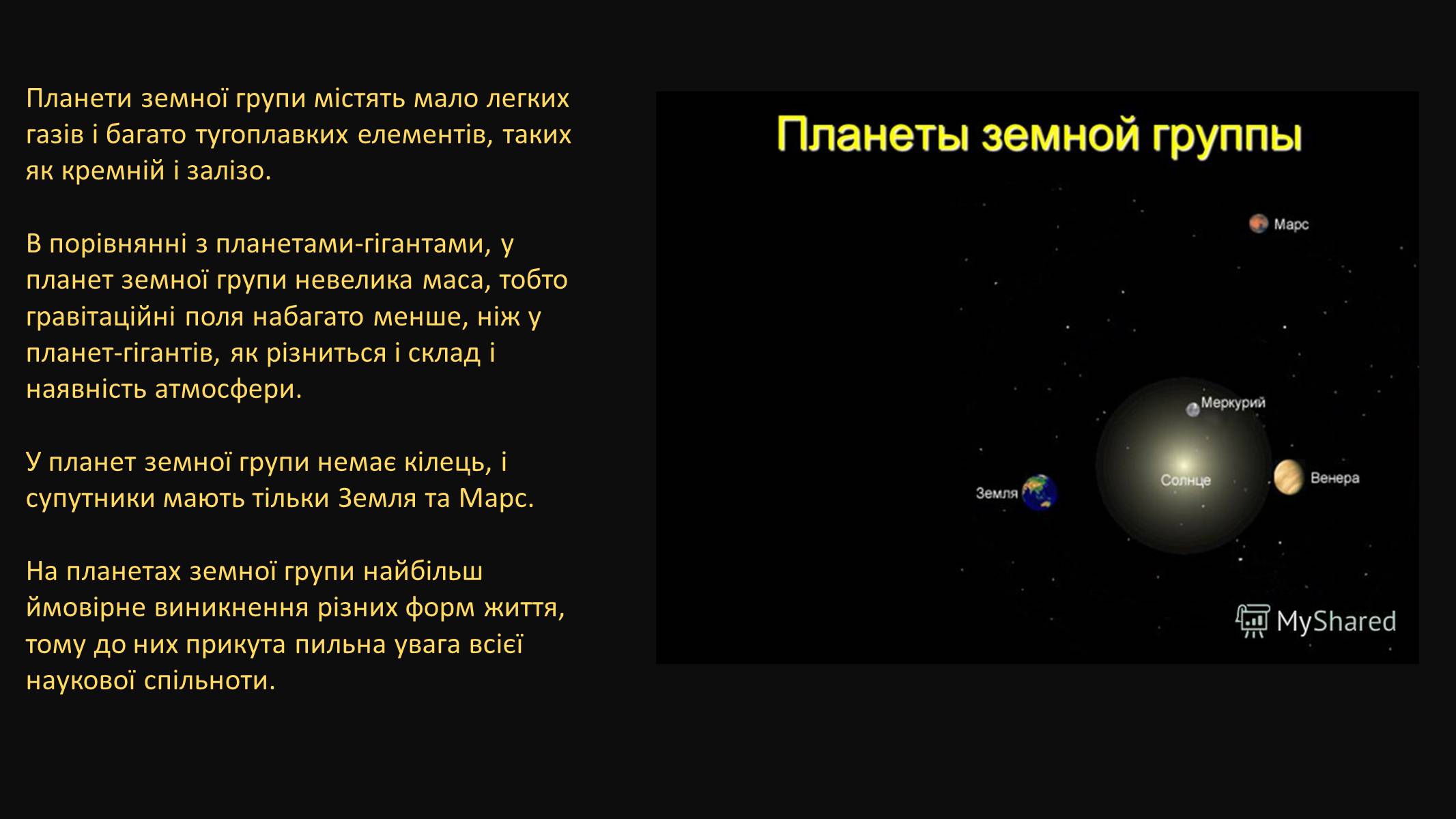 Презентація на тему «Земля і Місяць» (варіант 4) - Слайд #3 Презентація на тему «Земля і Місяць» (варіант 4) - Слайд #3