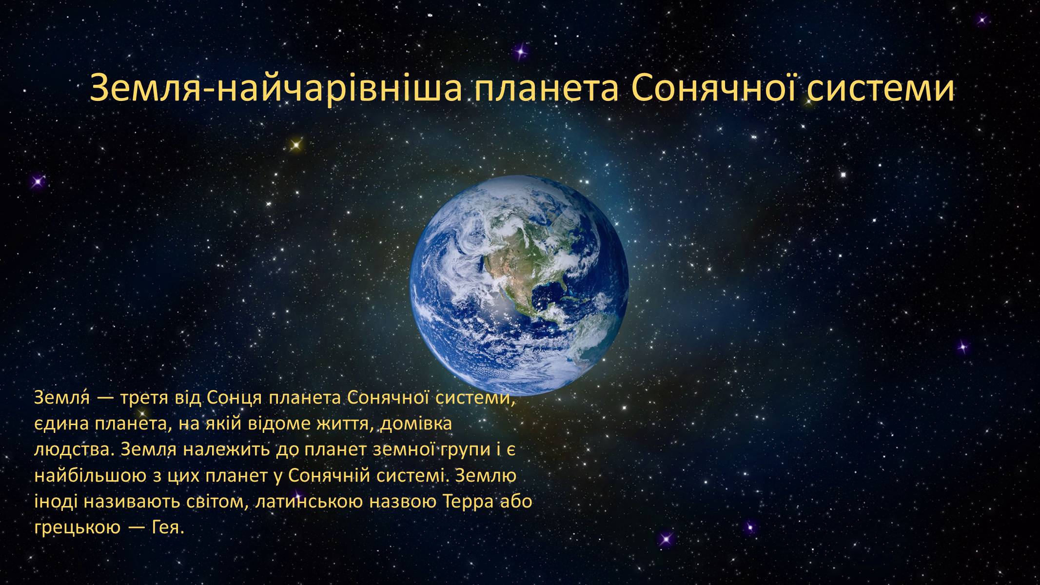 Презентація на тему «Земля і Місяць» (варіант 4) - Слайд #5 Презентація на тему «Земля і Місяць» (варіант 4) - Слайд #5