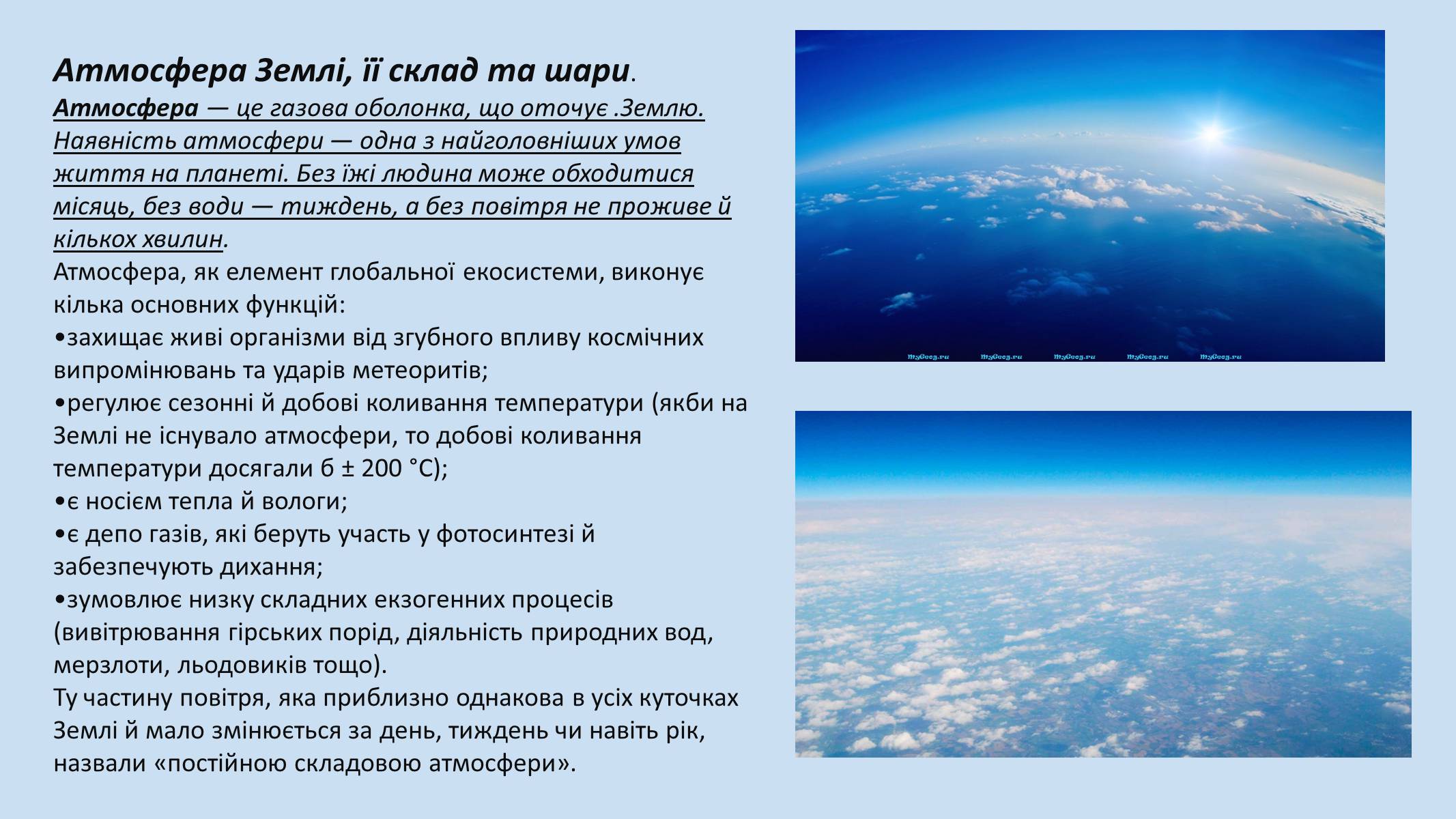 Презентація на тему «Земля і Місяць» (варіант 4) - Слайд #6 Презентація на тему «Земля і Місяць» (варіант 4) - Слайд #6