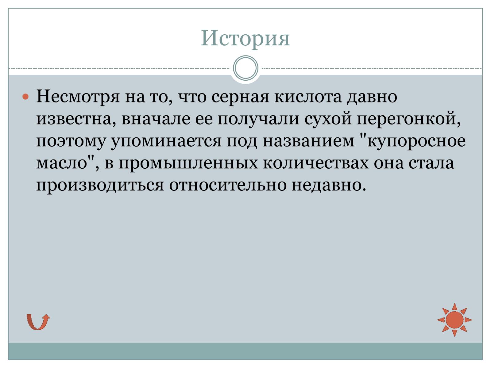 Презентація на тему «Серная кислота. Производство серной кислоты» - Слайд #10 Презентація на тему «Серная кислота. Производство серной кислоты» - Слайд #10