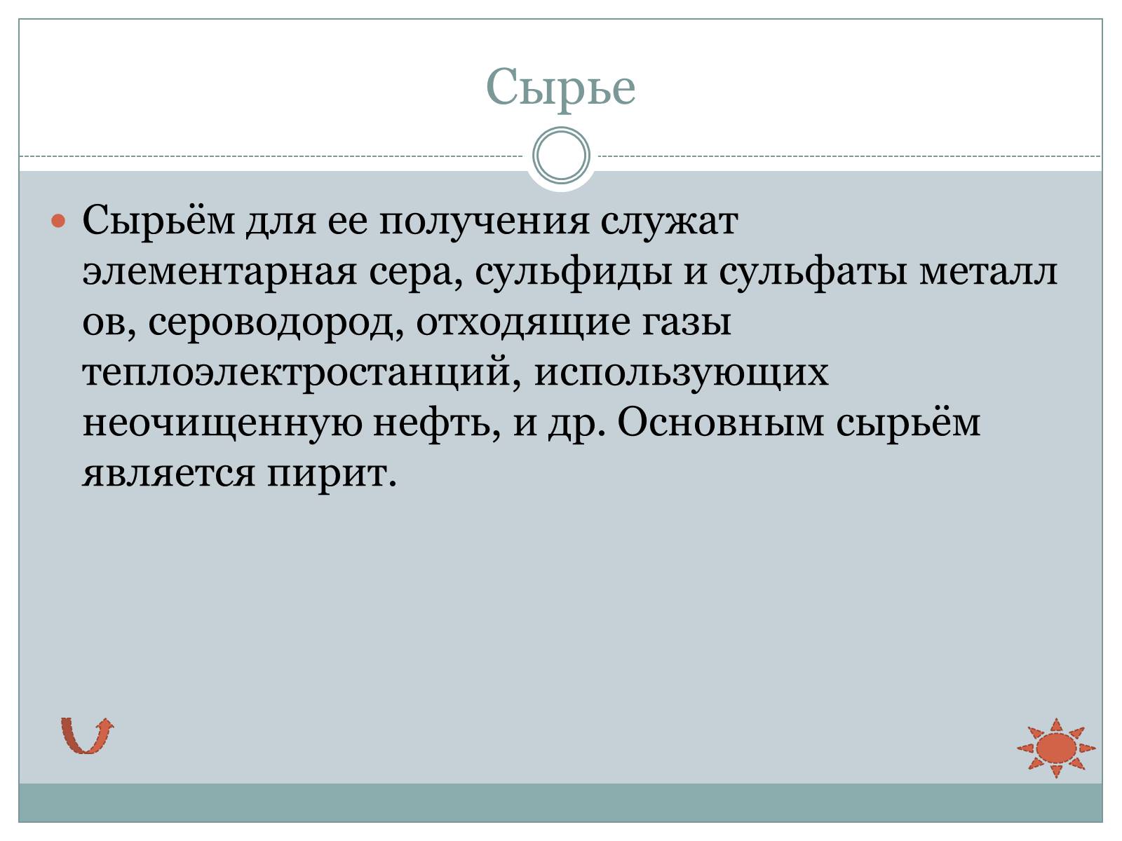 Презентація на тему «Серная кислота. Производство серной кислоты» - Слайд #11 Презентація на тему «Серная кислота. Производство серной кислоты» - Слайд #11