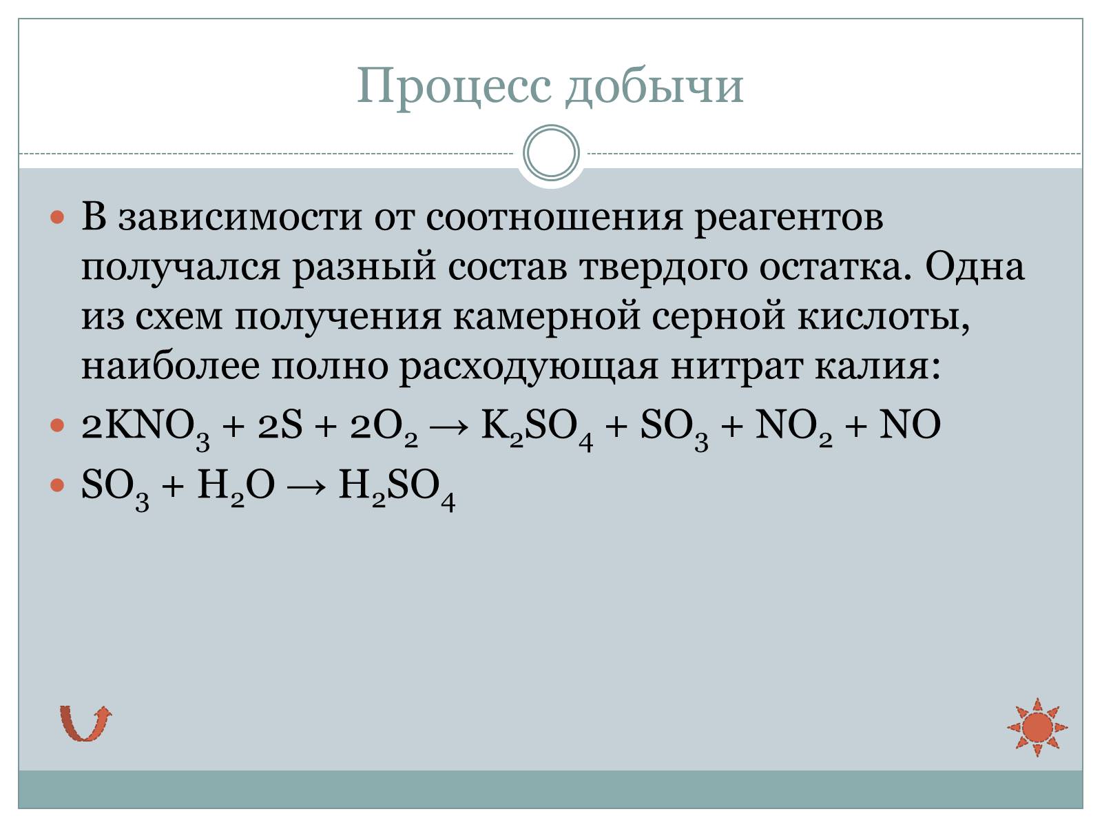 Презентація на тему «Серная кислота. Производство серной кислоты» - Слайд #14 Презентація на тему «Серная кислота. Производство серной кислоты» - Слайд #14