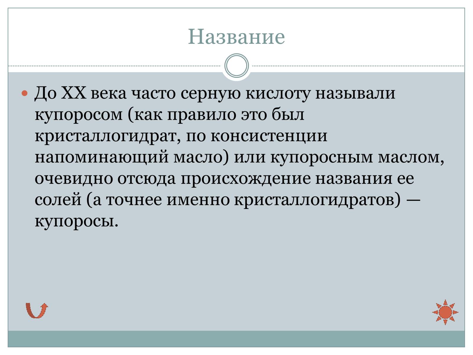 Презентація на тему «Серная кислота. Производство серной кислоты» - Слайд #5 Презентація на тему «Серная кислота. Производство серной кислоты» - Слайд #5