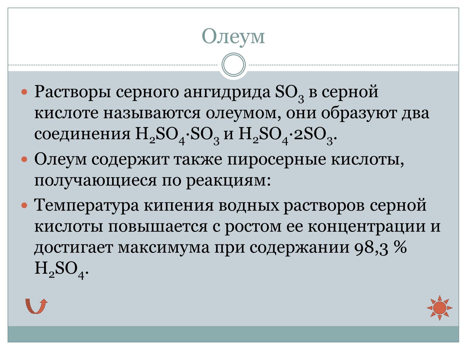 Презентація на тему «Серная кислота. Производство серной кислоты» - Слайд #6 Презентація на тему «Серная кислота. Производство серной кислоты» - Слайд #6