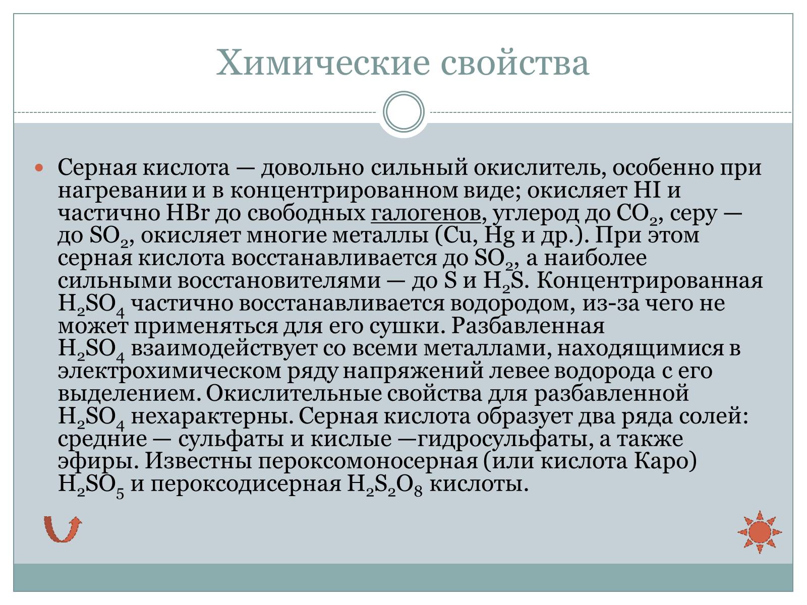 Презентація на тему «Серная кислота. Производство серной кислоты» - Слайд #8 Презентація на тему «Серная кислота. Производство серной кислоты» - Слайд #8