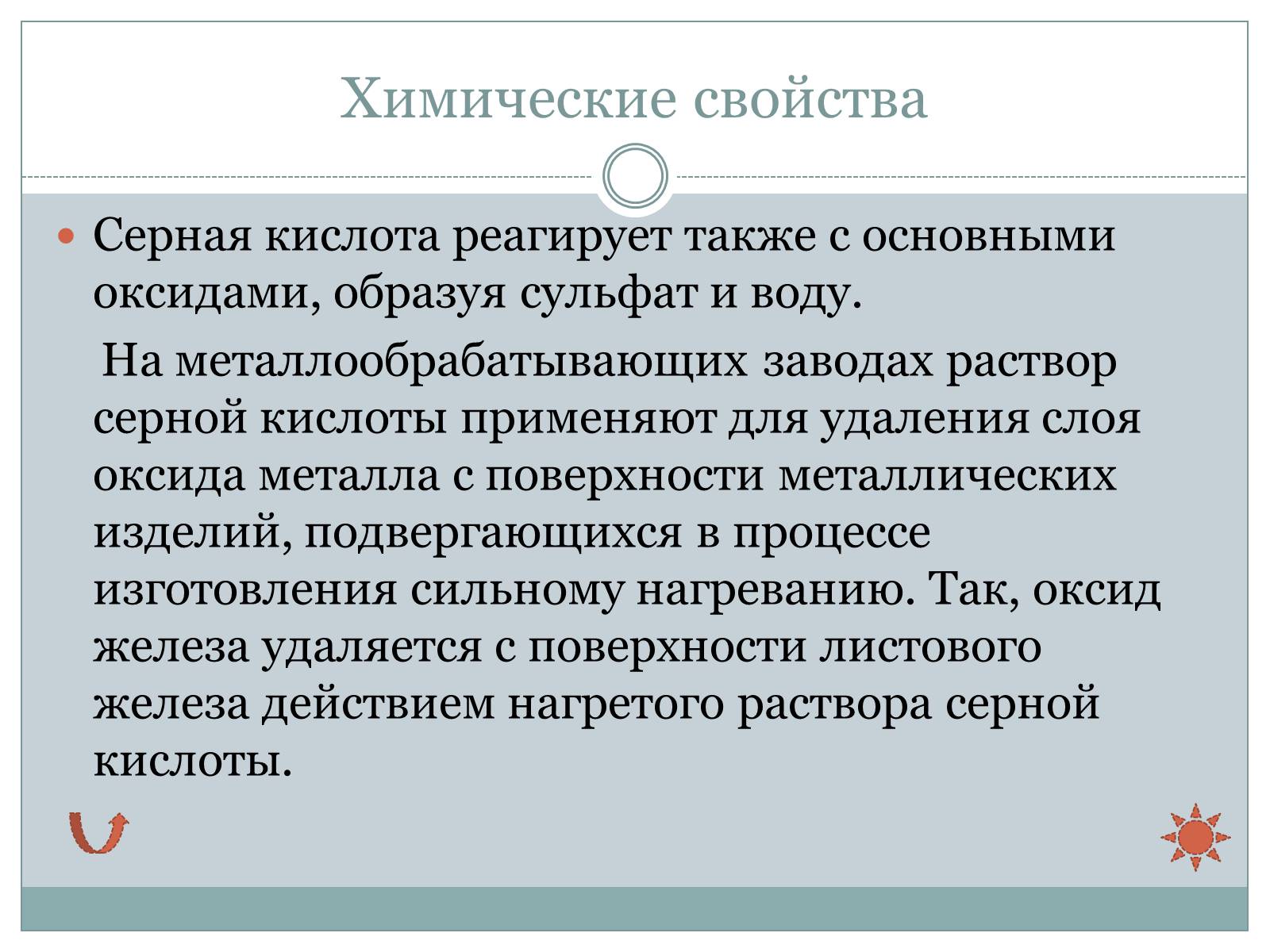 Презентація на тему «Серная кислота. Производство серной кислоты» - Слайд #9 Презентація на тему «Серная кислота. Производство серной кислоты» - Слайд #9
