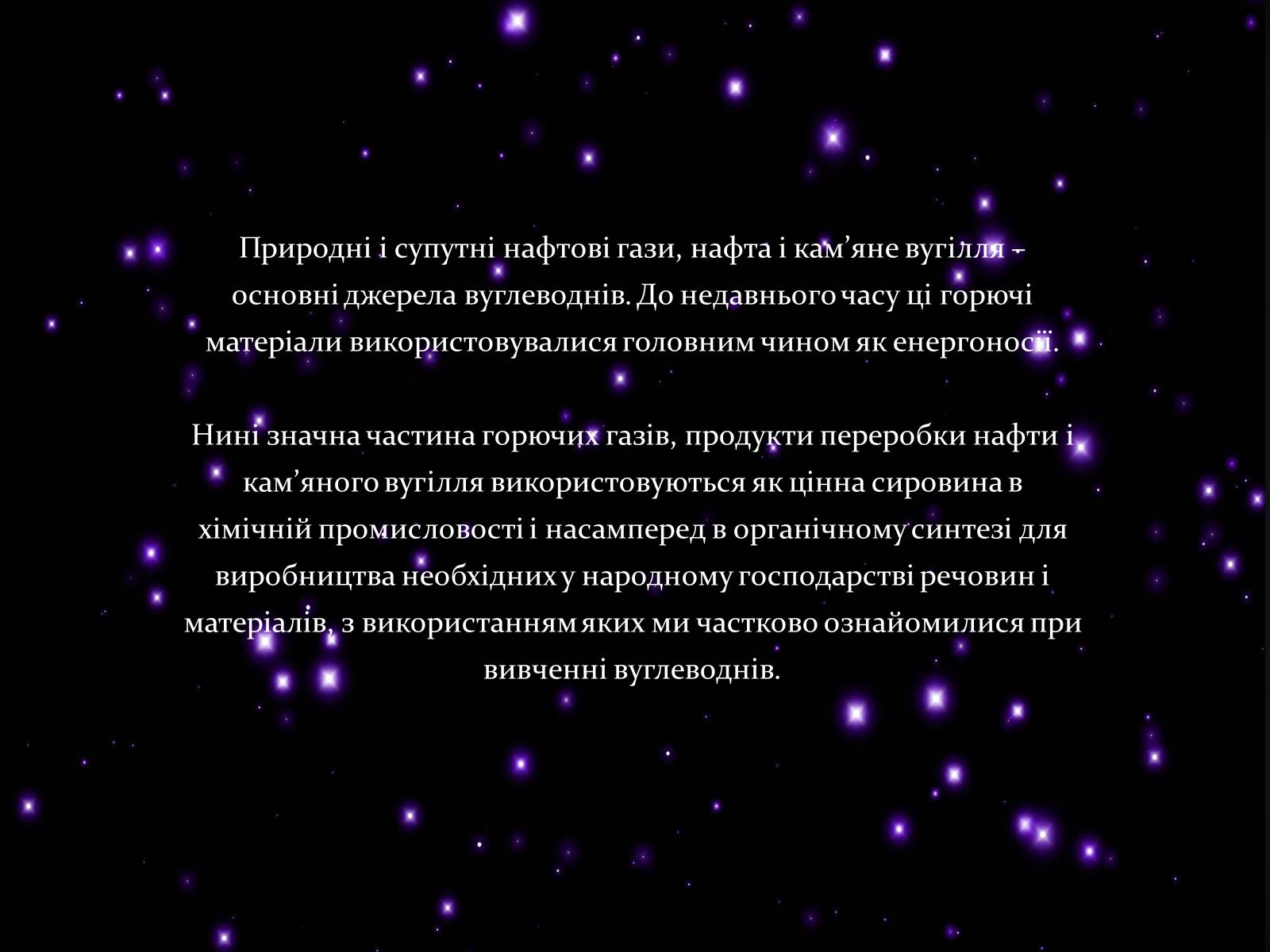 Презентація на тему «Природні і супутні нафтові гази» (варіант 1) - Слайд #2 Презентація на тему «Природні і супутні нафтові гази» (варіант 1) - Слайд #2