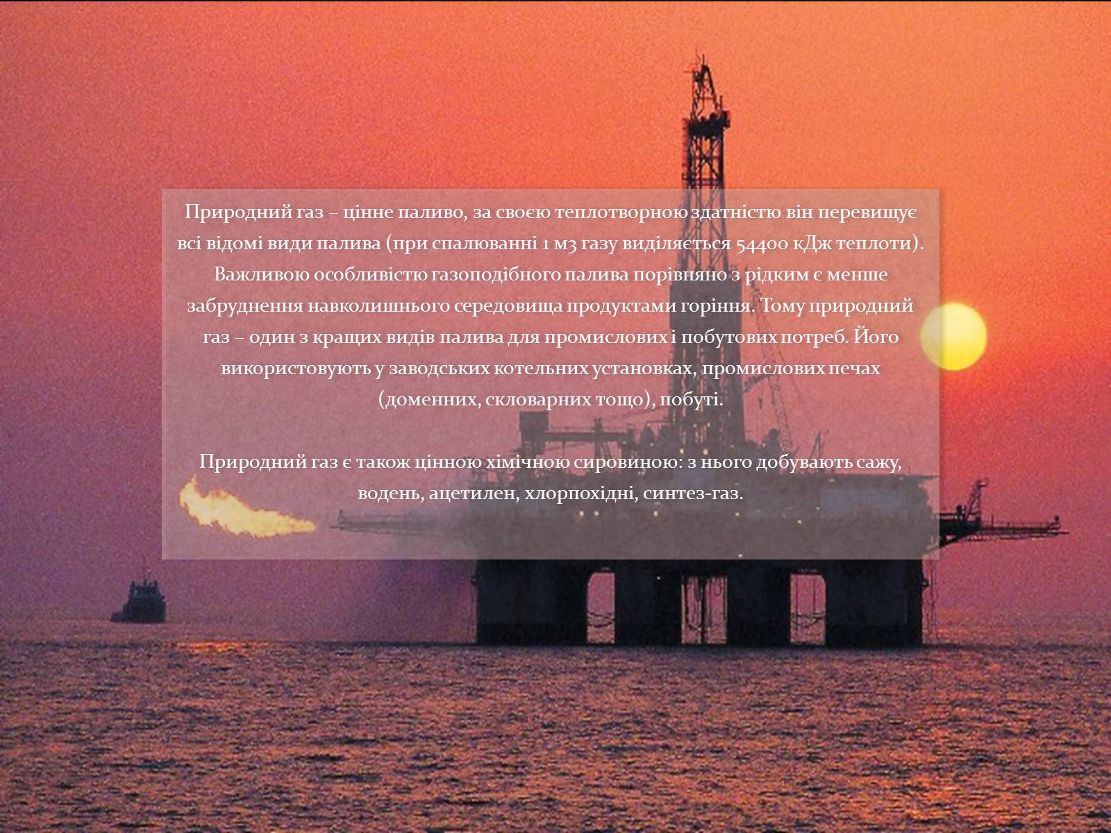 Презентація на тему «Природні і супутні нафтові гази» (варіант 1) - Слайд #4 Презентація на тему «Природні і супутні нафтові гази» (варіант 1) - Слайд #4