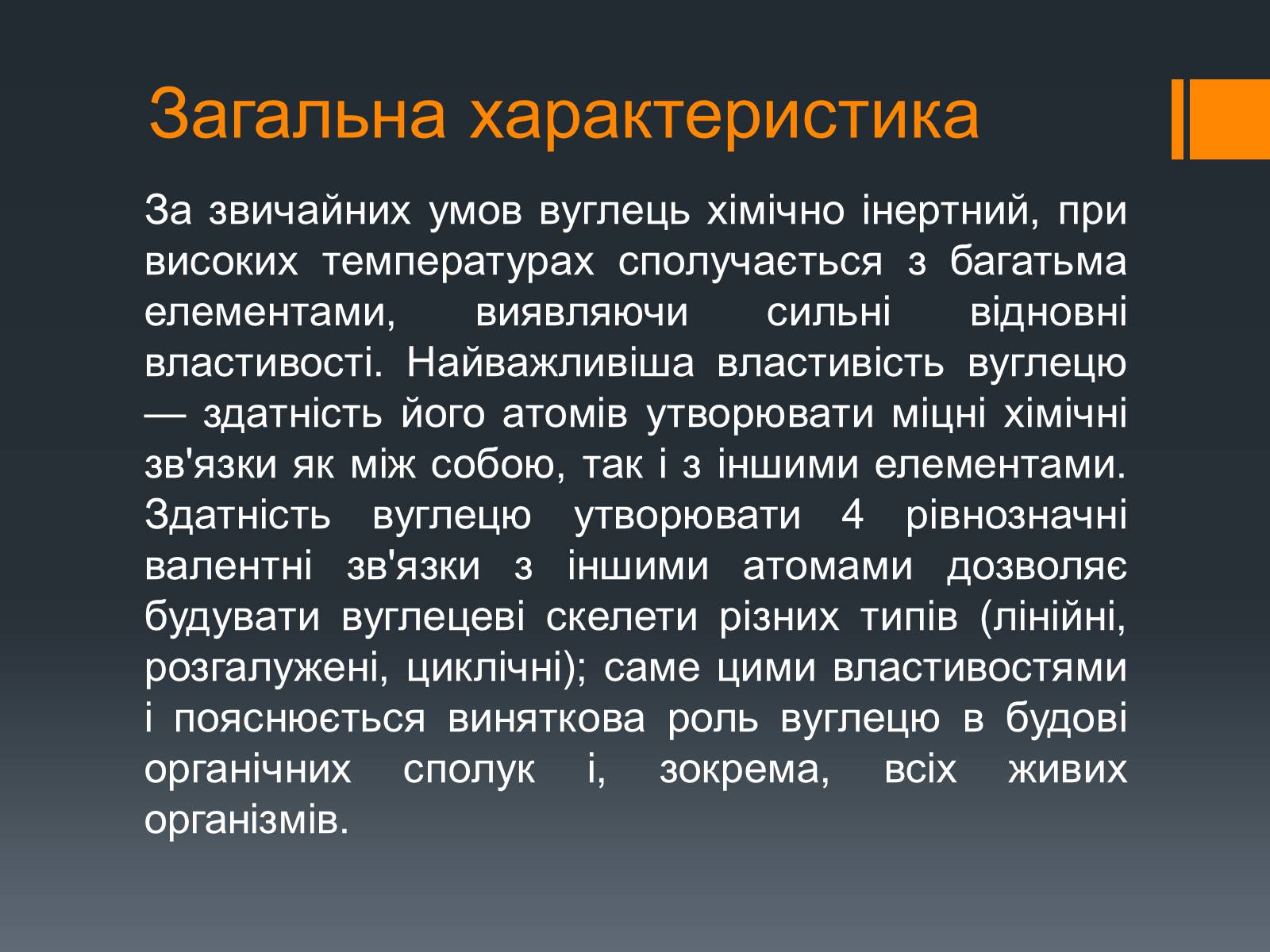 Презентація на тему «Вуглець» (варіант 2) - Слайд #4 Презентація на тему «Вуглець» (варіант 2) - Слайд #4