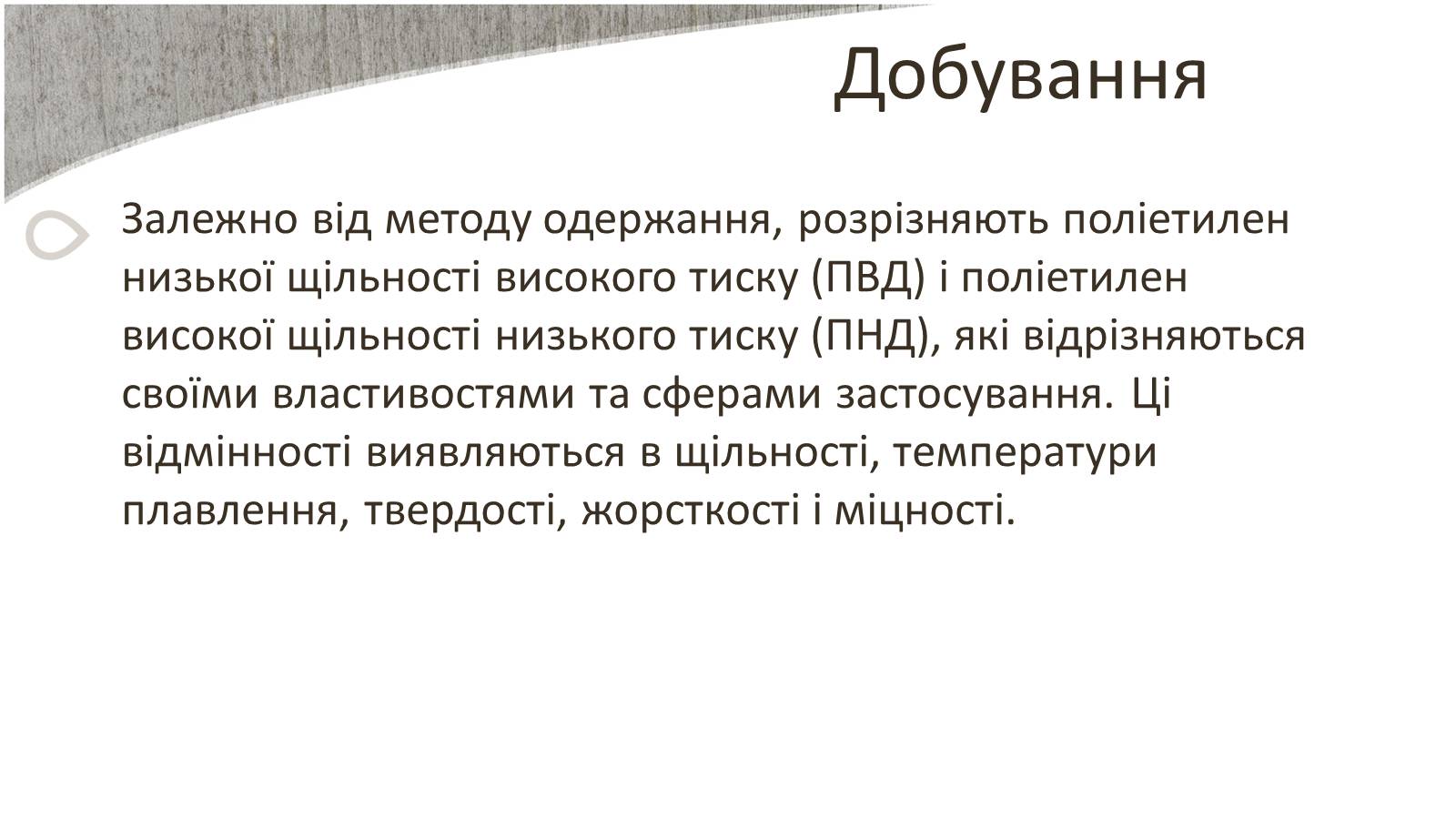 Презентація на тему «Поліетилен» (варіант 4) - Слайд #3 Презентація на тему «Поліетилен» (варіант 4) - Слайд #3